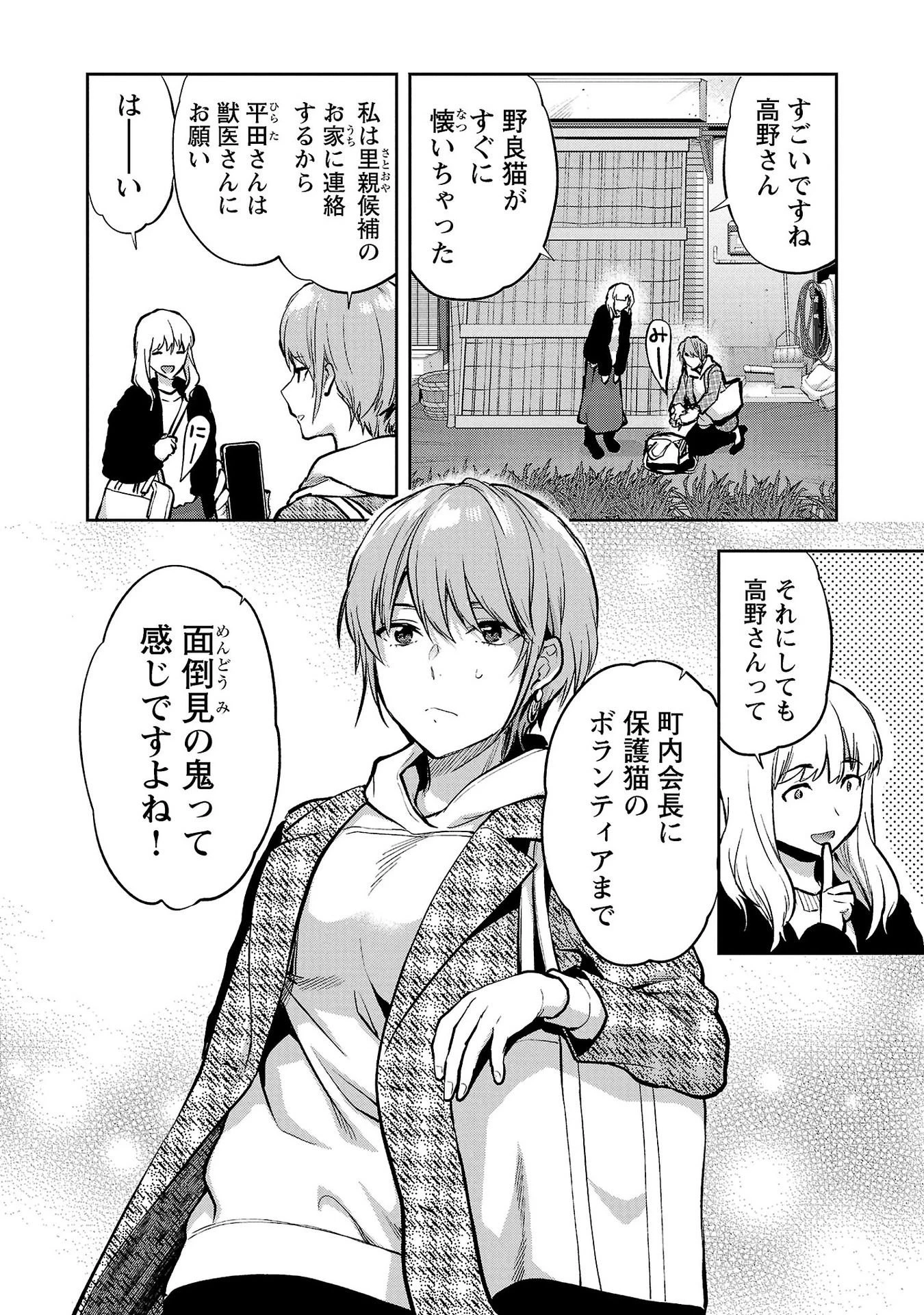 カレシがいるのに 第31話 - 2