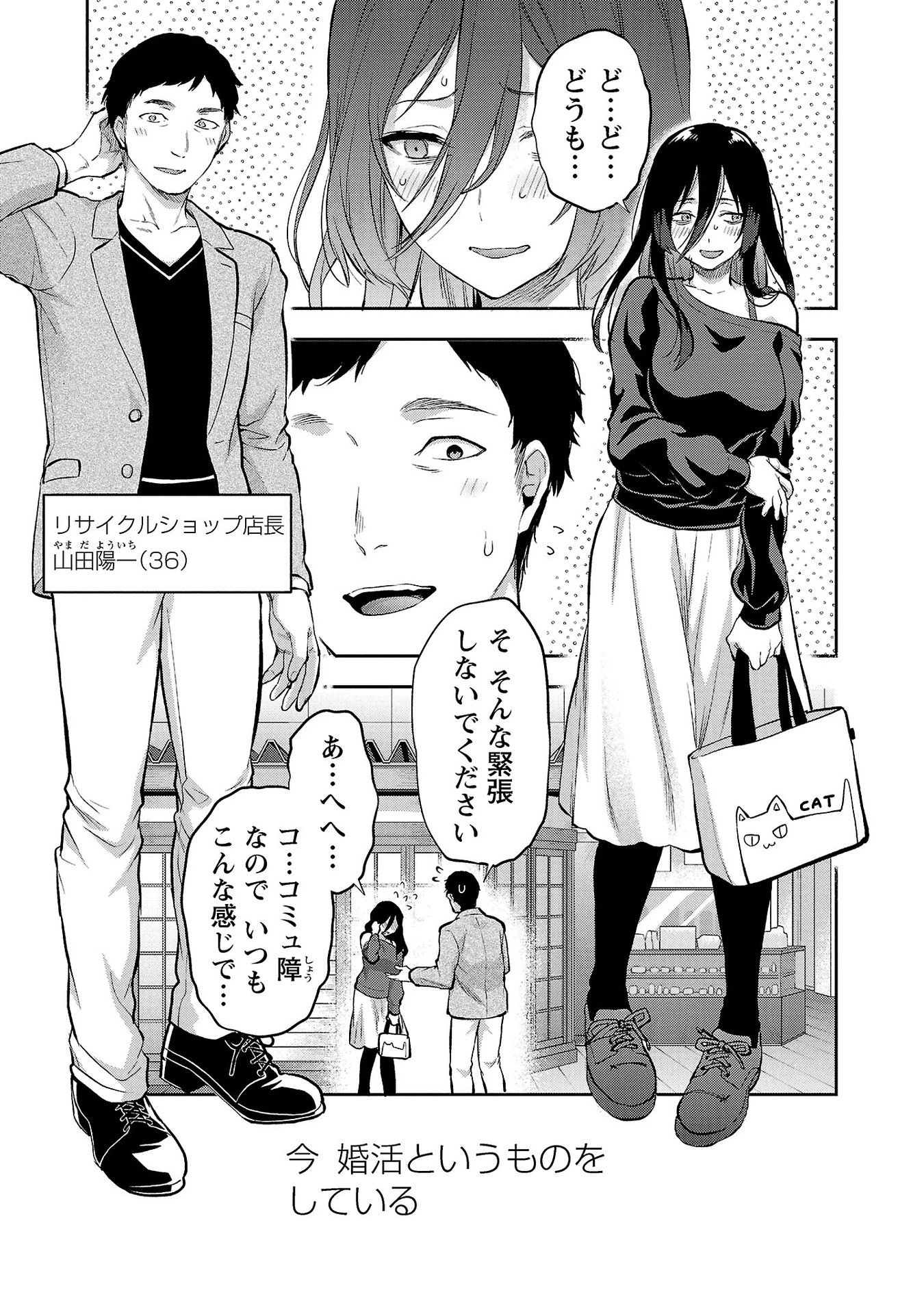 カレシがいるのに 第33話 - 3