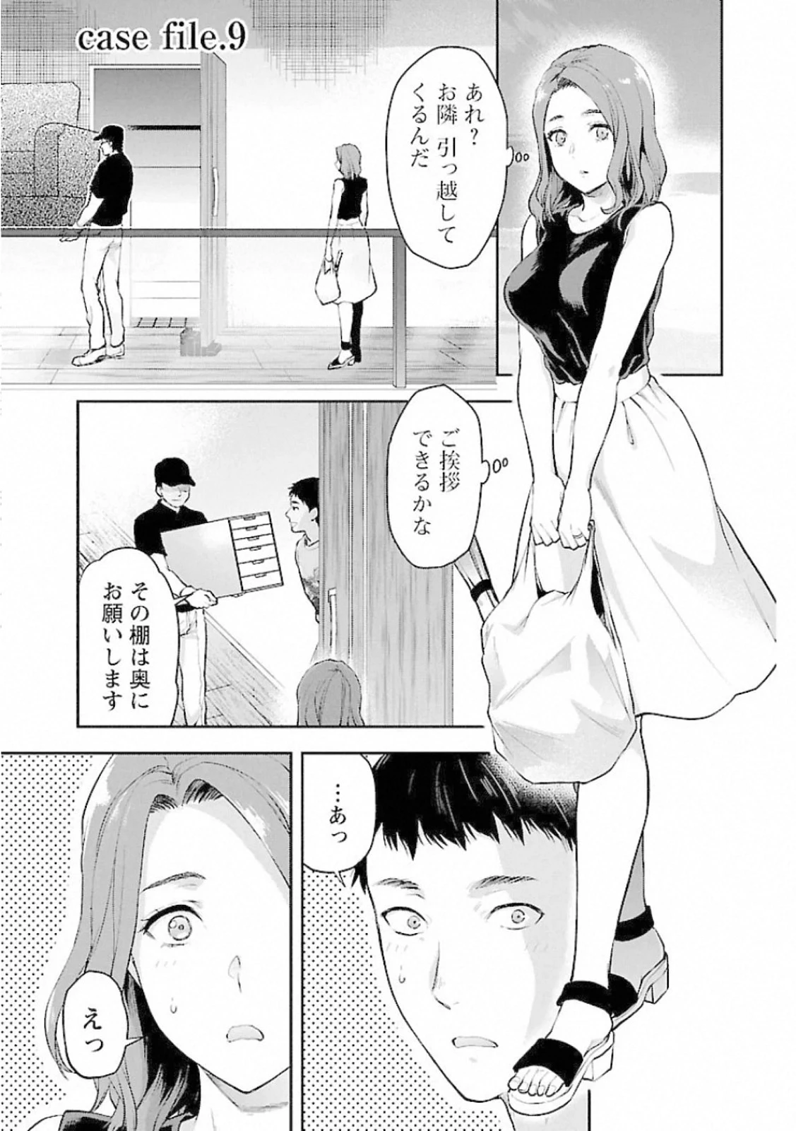 カレシがいるのに 第9話 - 1