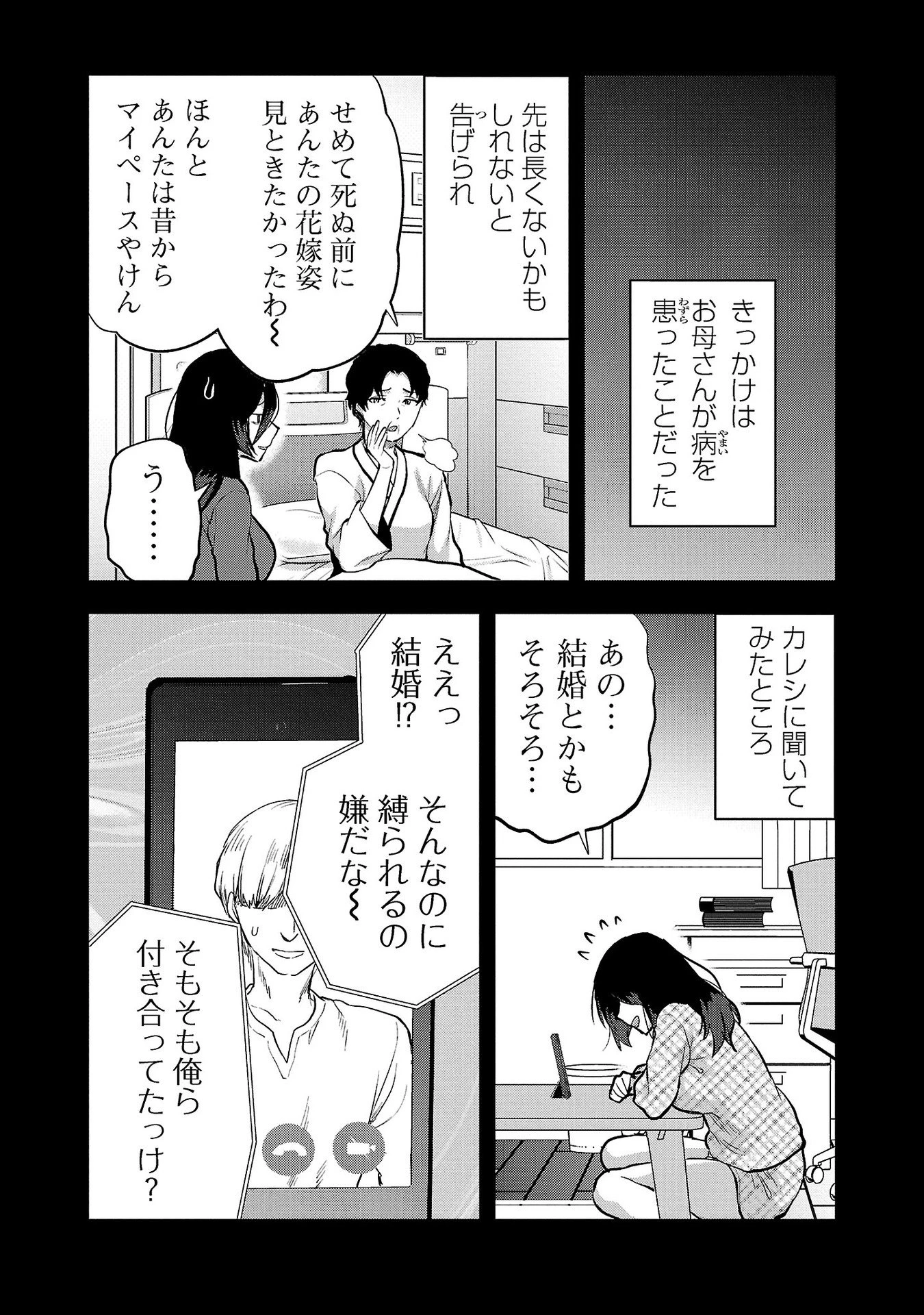 カレシがいるのに 第33話 - 4