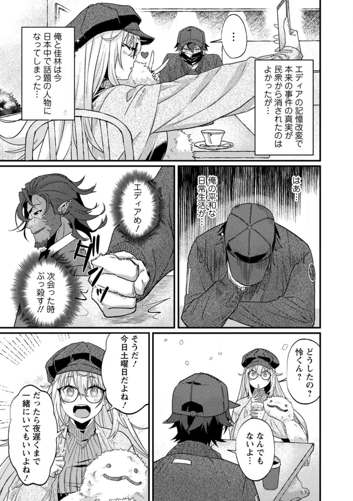 世界最強の陰キャ 第14話 - 13