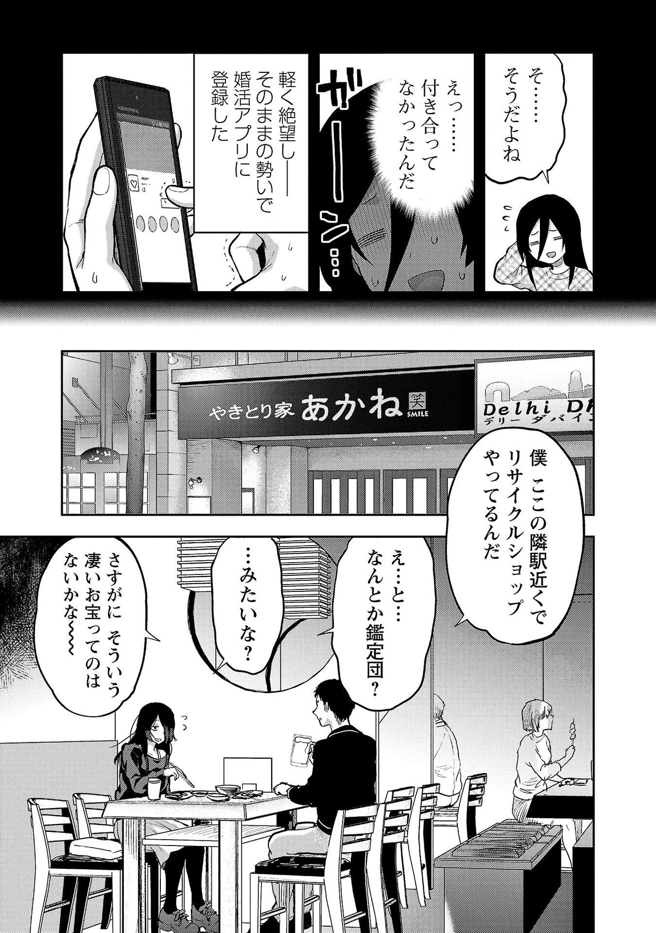 カレシがいるのに 第33話 - 5