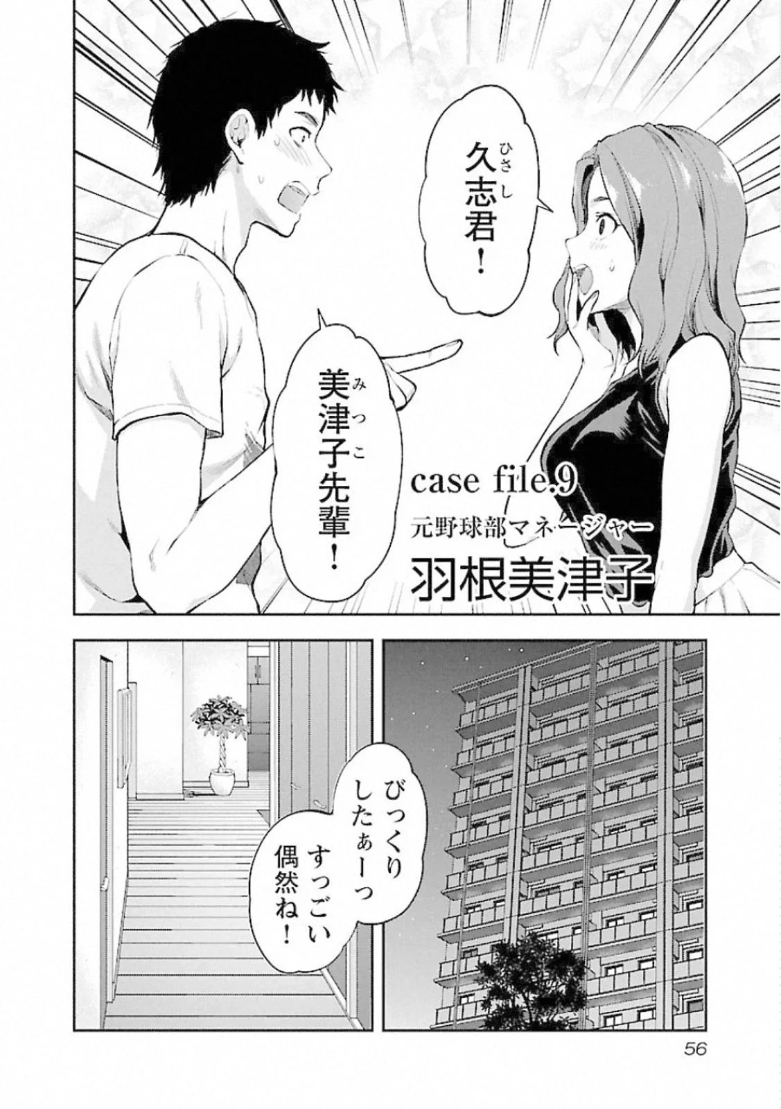 カレシがいるのに 第9話 - 2