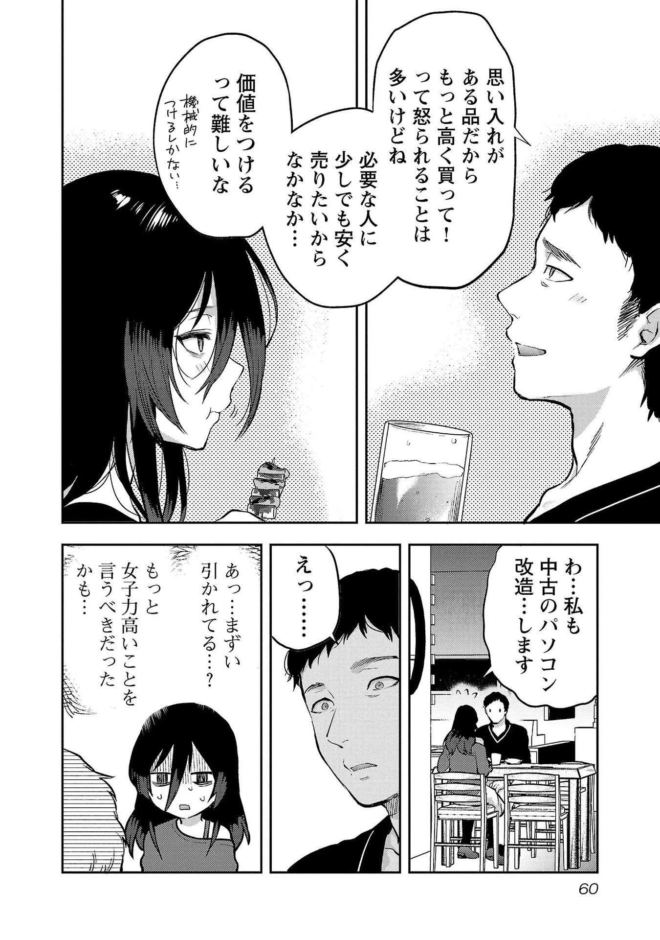 カレシがいるのに 第33話 - 6