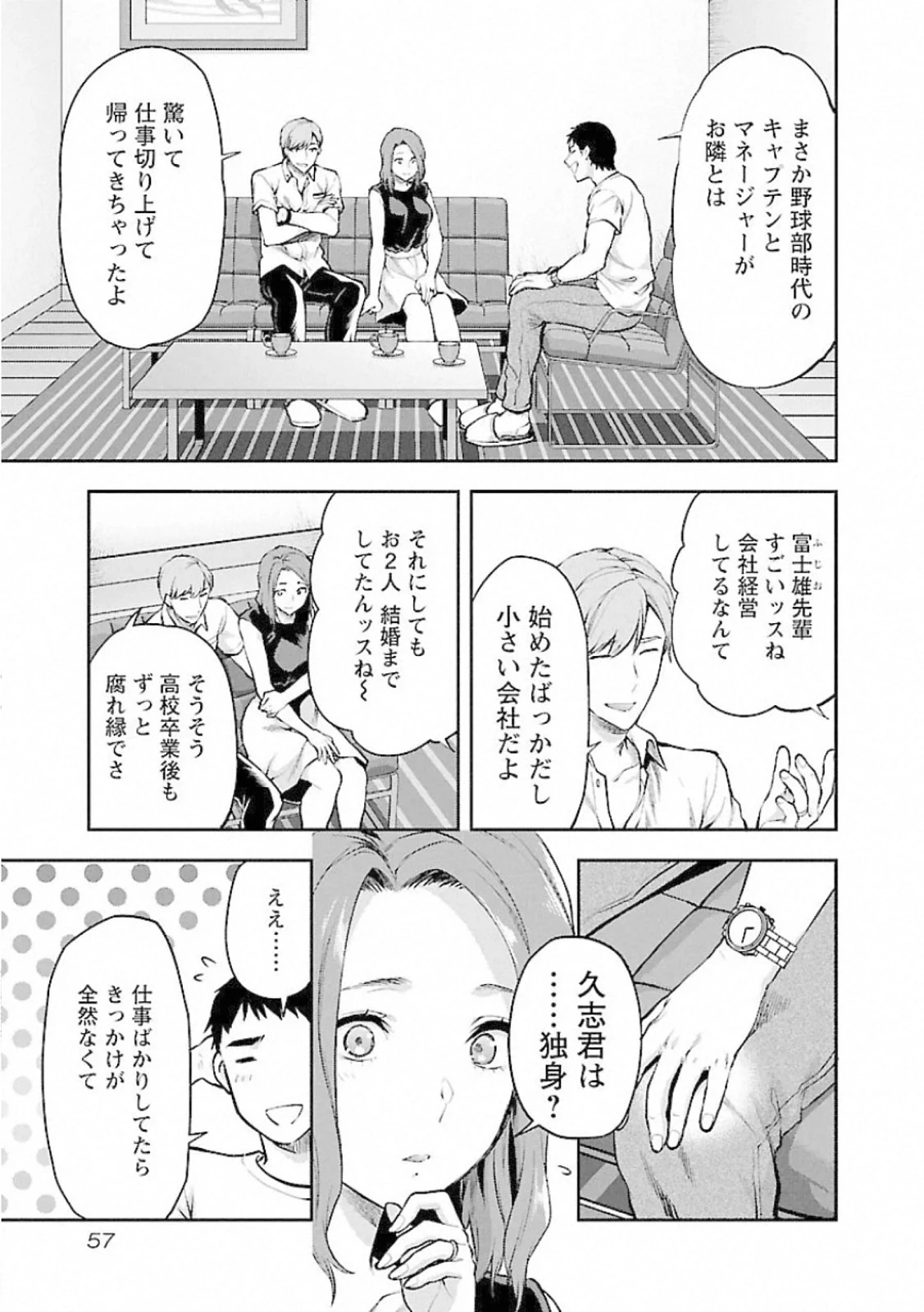 カレシがいるのに 第9話 - 3