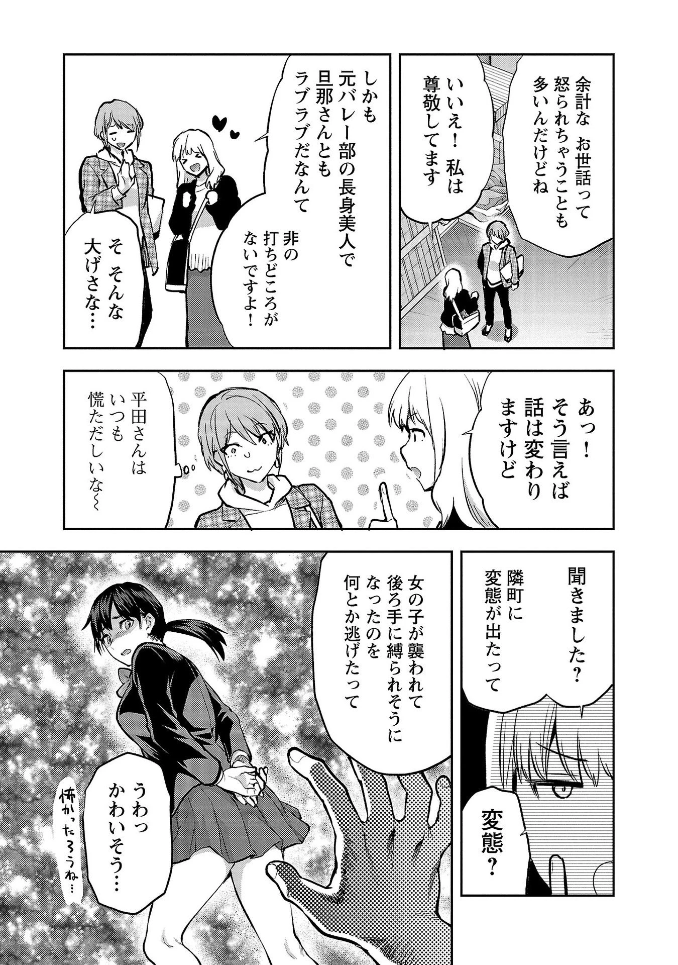 カレシがいるのに 第31話 - 3