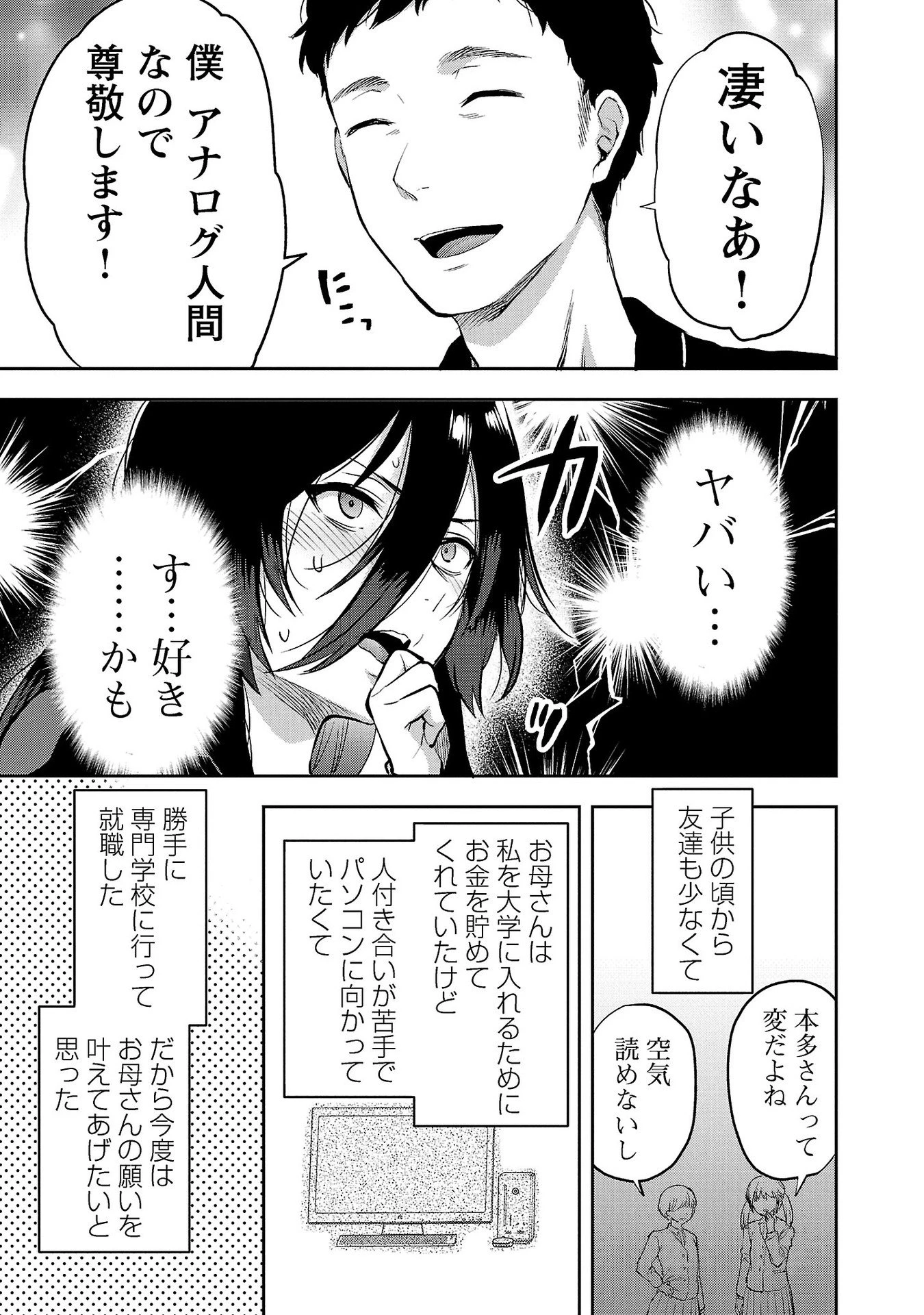 カレシがいるのに 第33話 - 7
