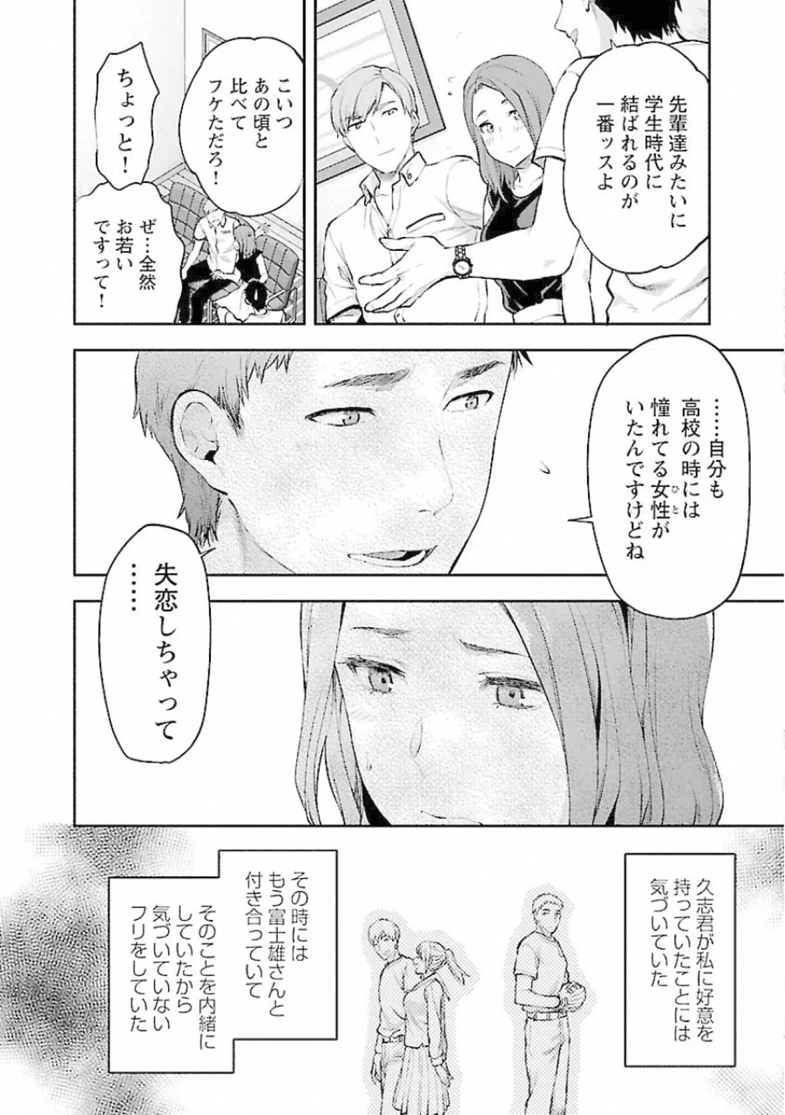 カレシがいるのに 第9話 - 4