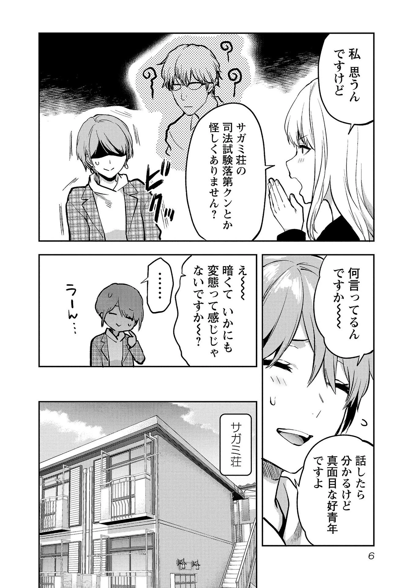 カレシがいるのに 第31話 - 4