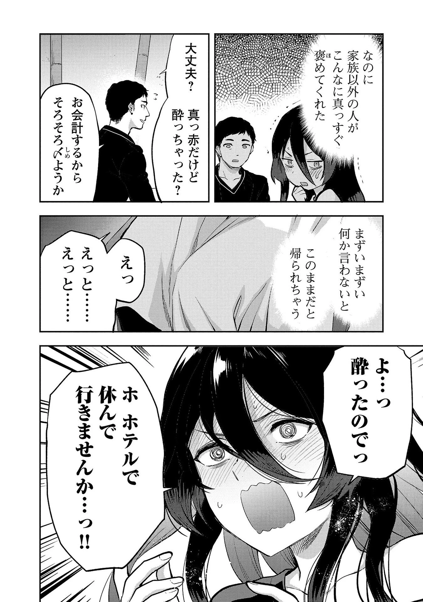 カレシがいるのに 第33話 - 8