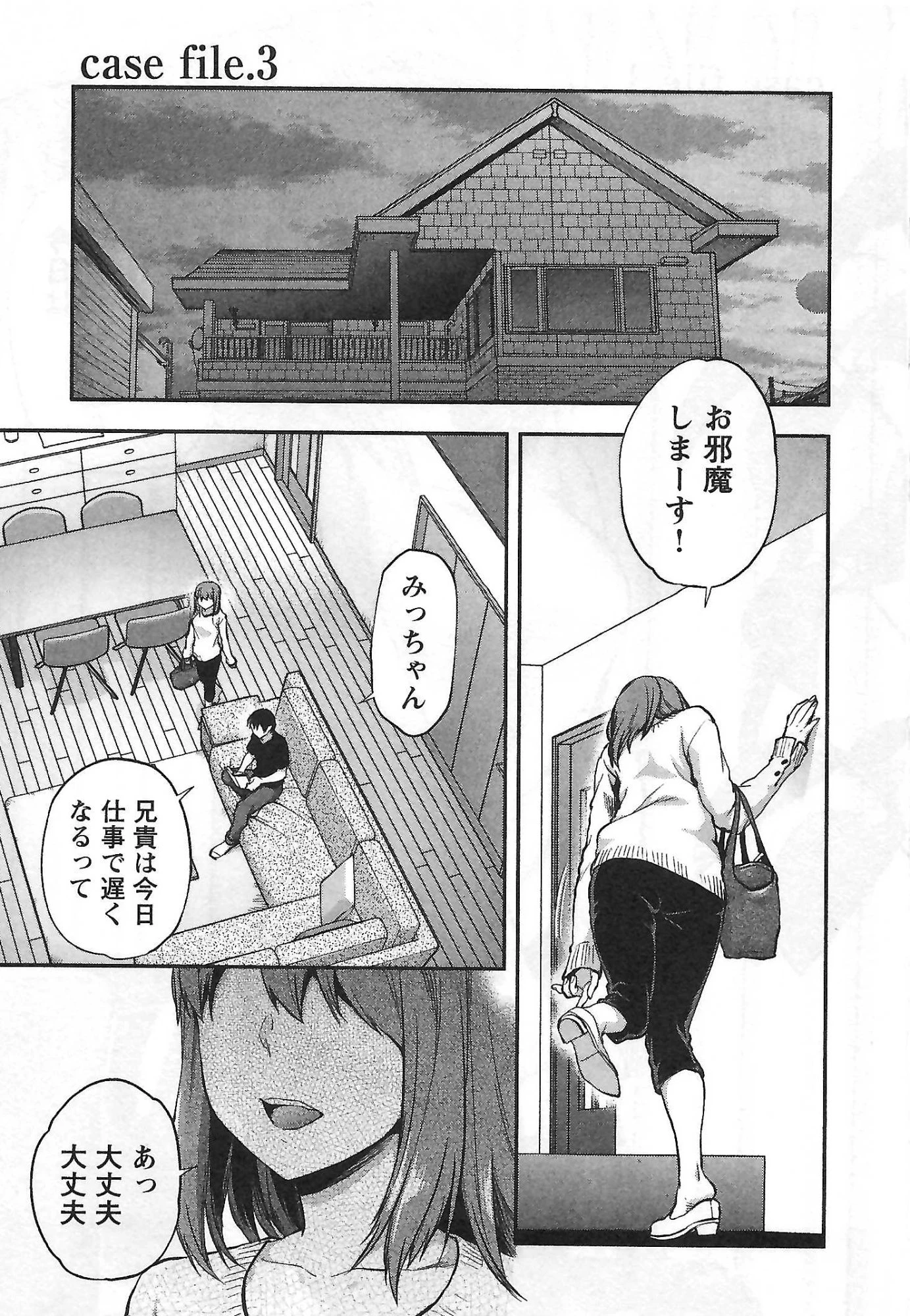 カレシがいるのに 第3話 - 1