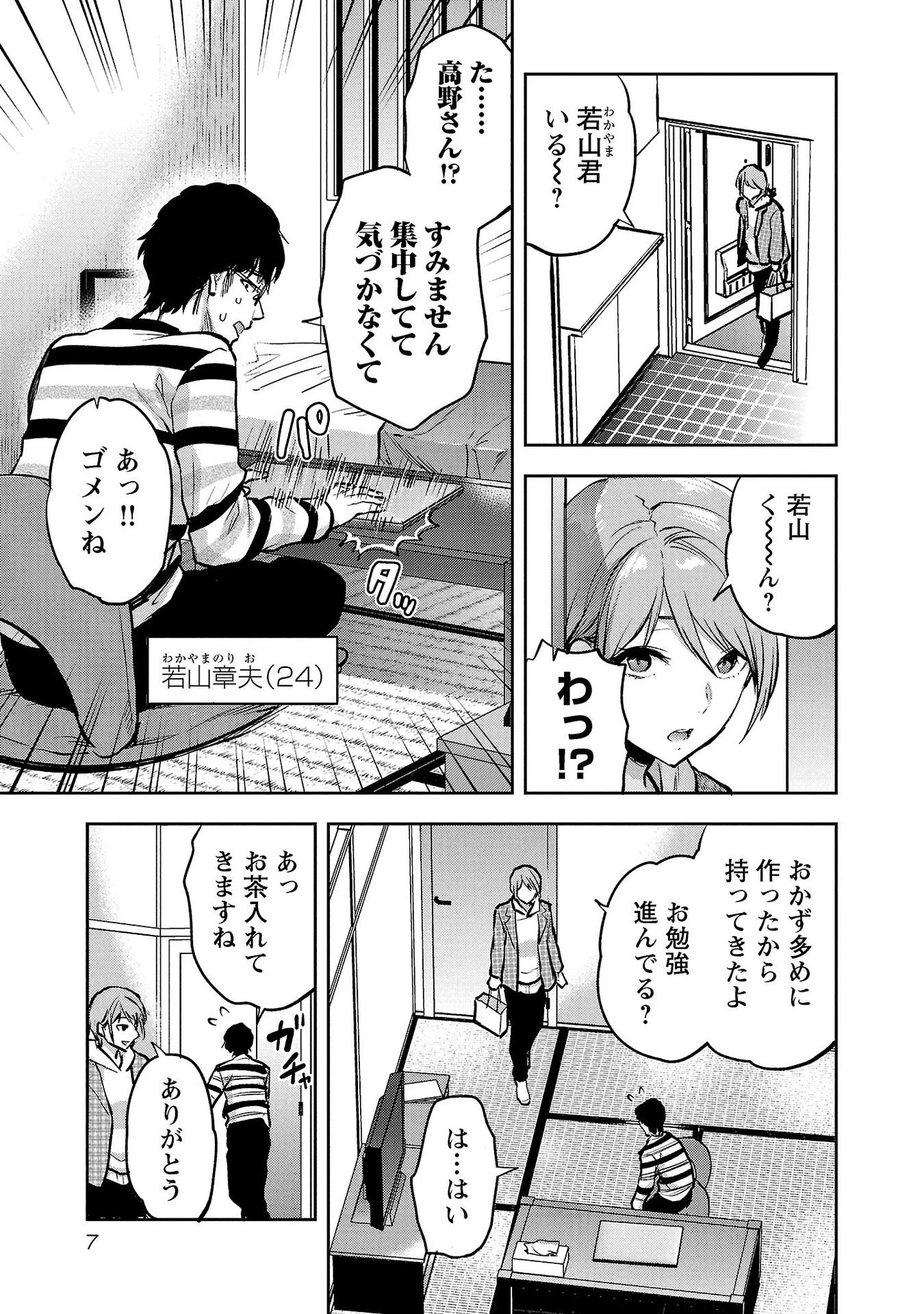 カレシがいるのに 第31話 - 5