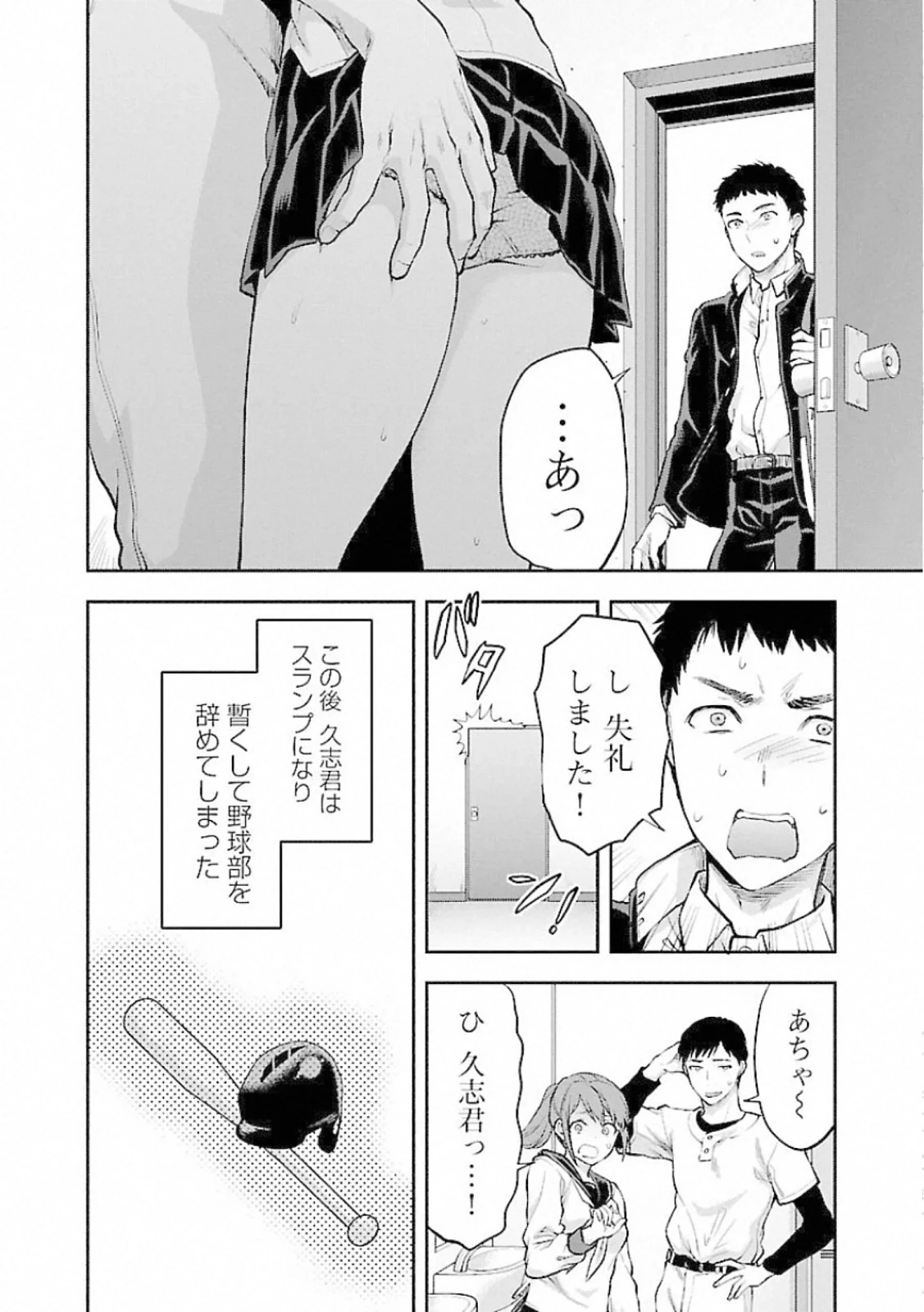 カレシがいるのに 第9話 - 6