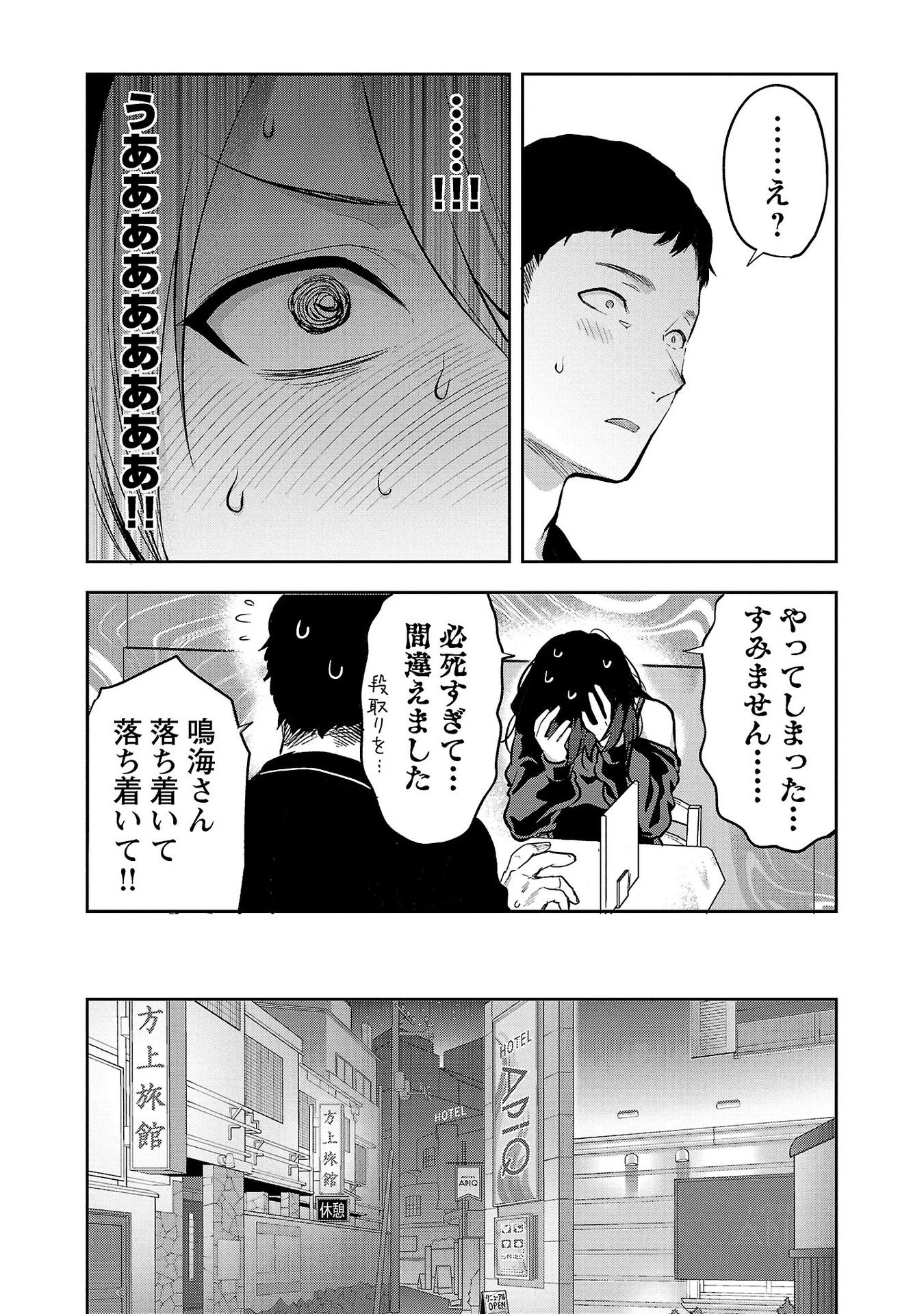 カレシがいるのに 第33話 - 9