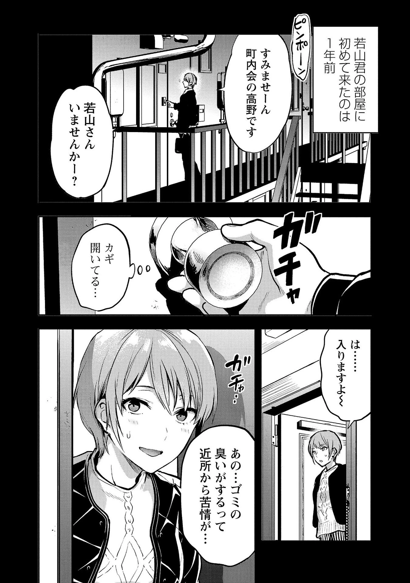カレシがいるのに 第31話 - 6