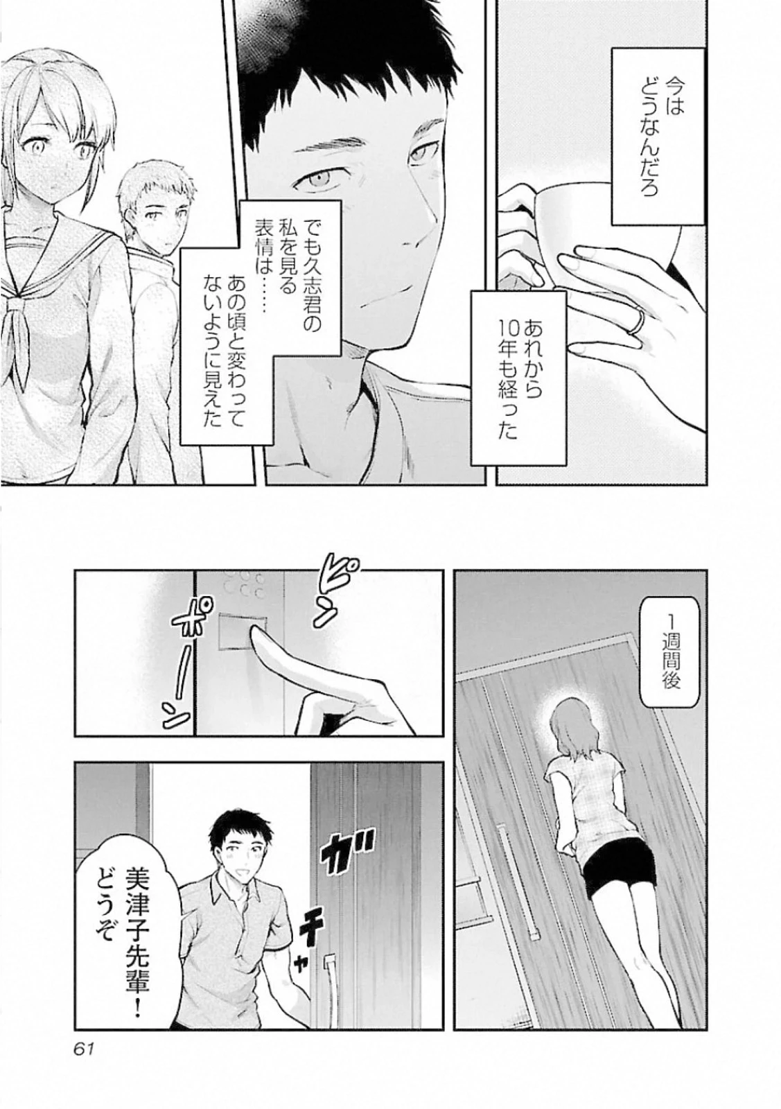 カレシがいるのに 第9話 - 7