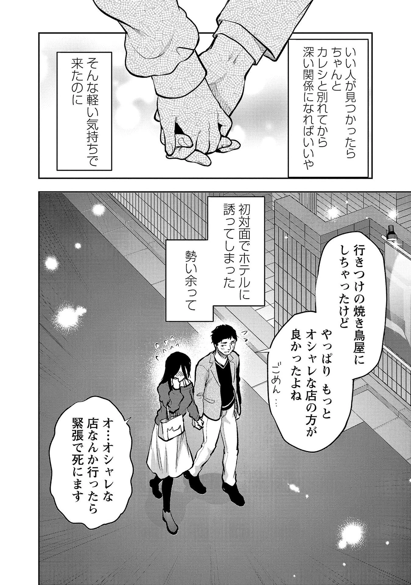 カレシがいるのに 第33話 - 10