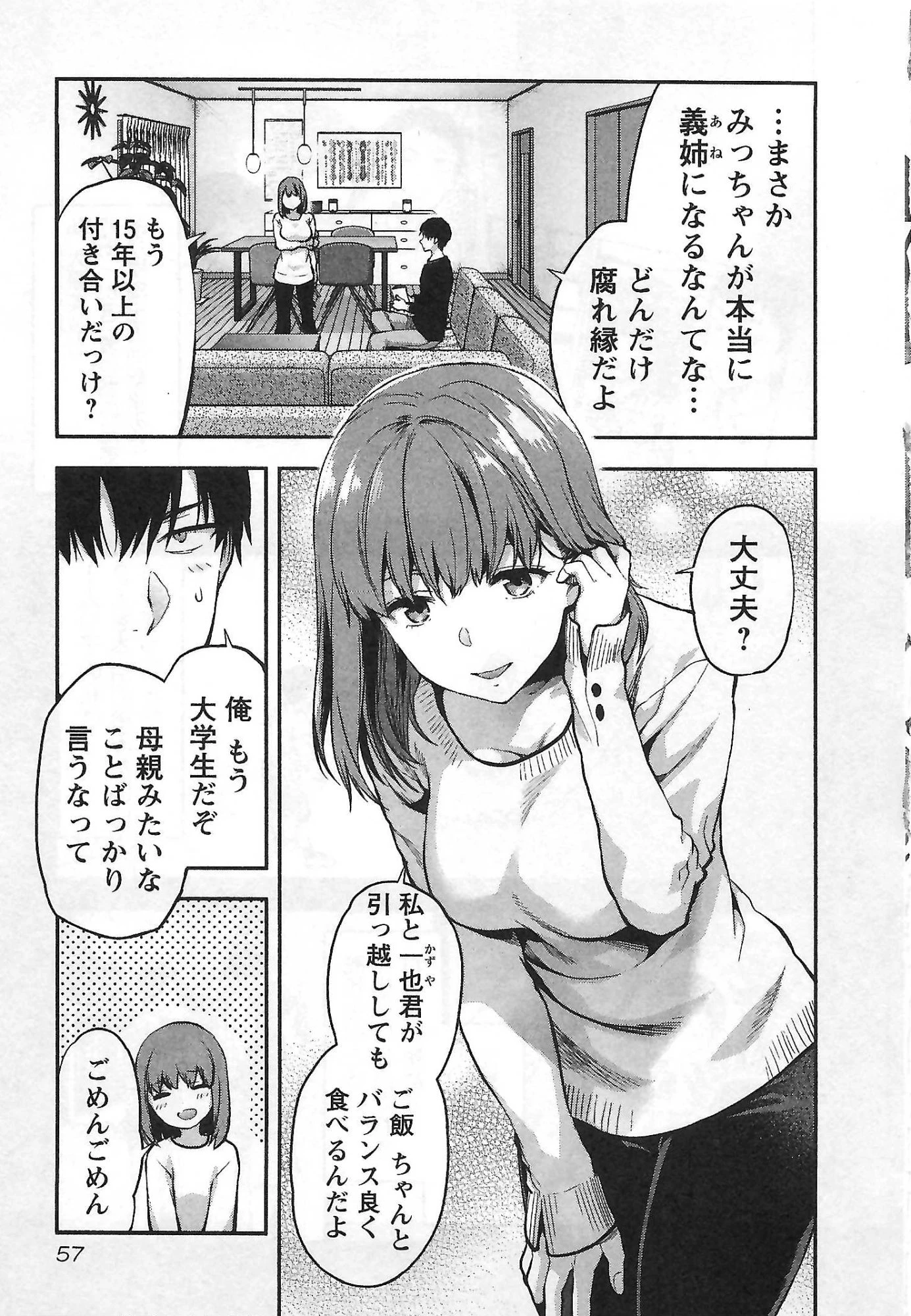 カレシがいるのに 第3話 - 3