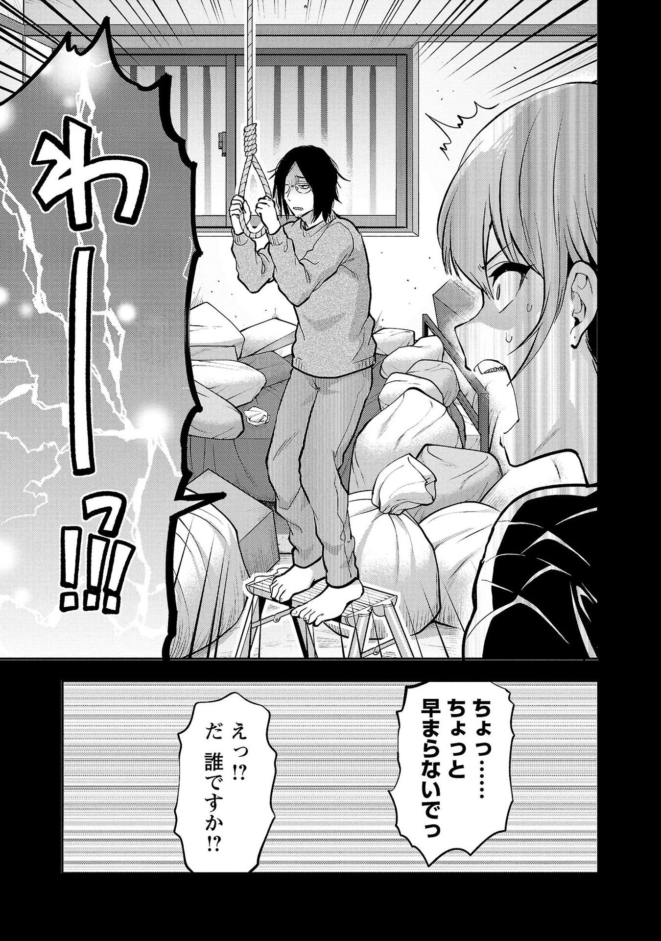 カレシがいるのに 第31話 - 7