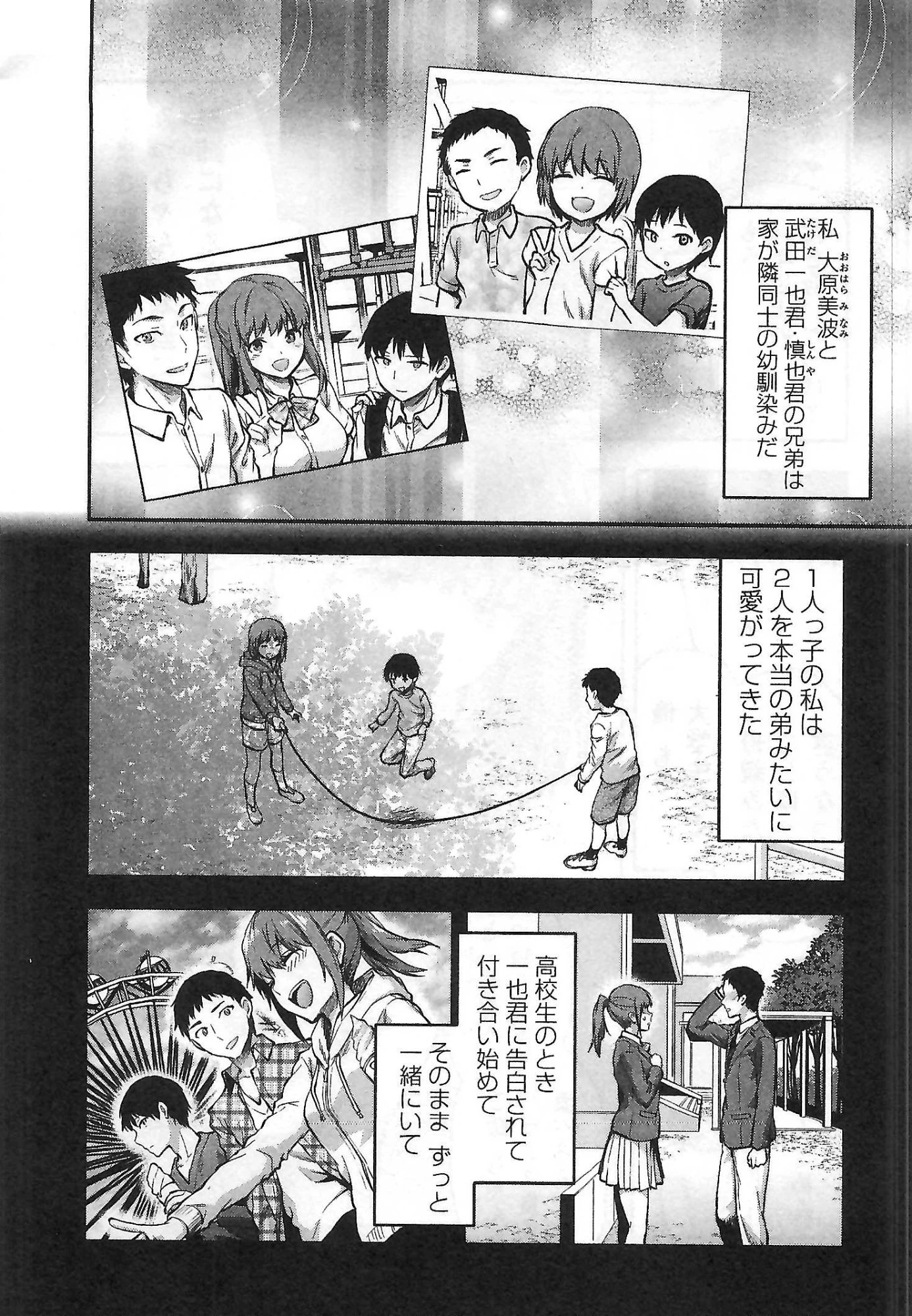 カレシがいるのに 第3話 - 4