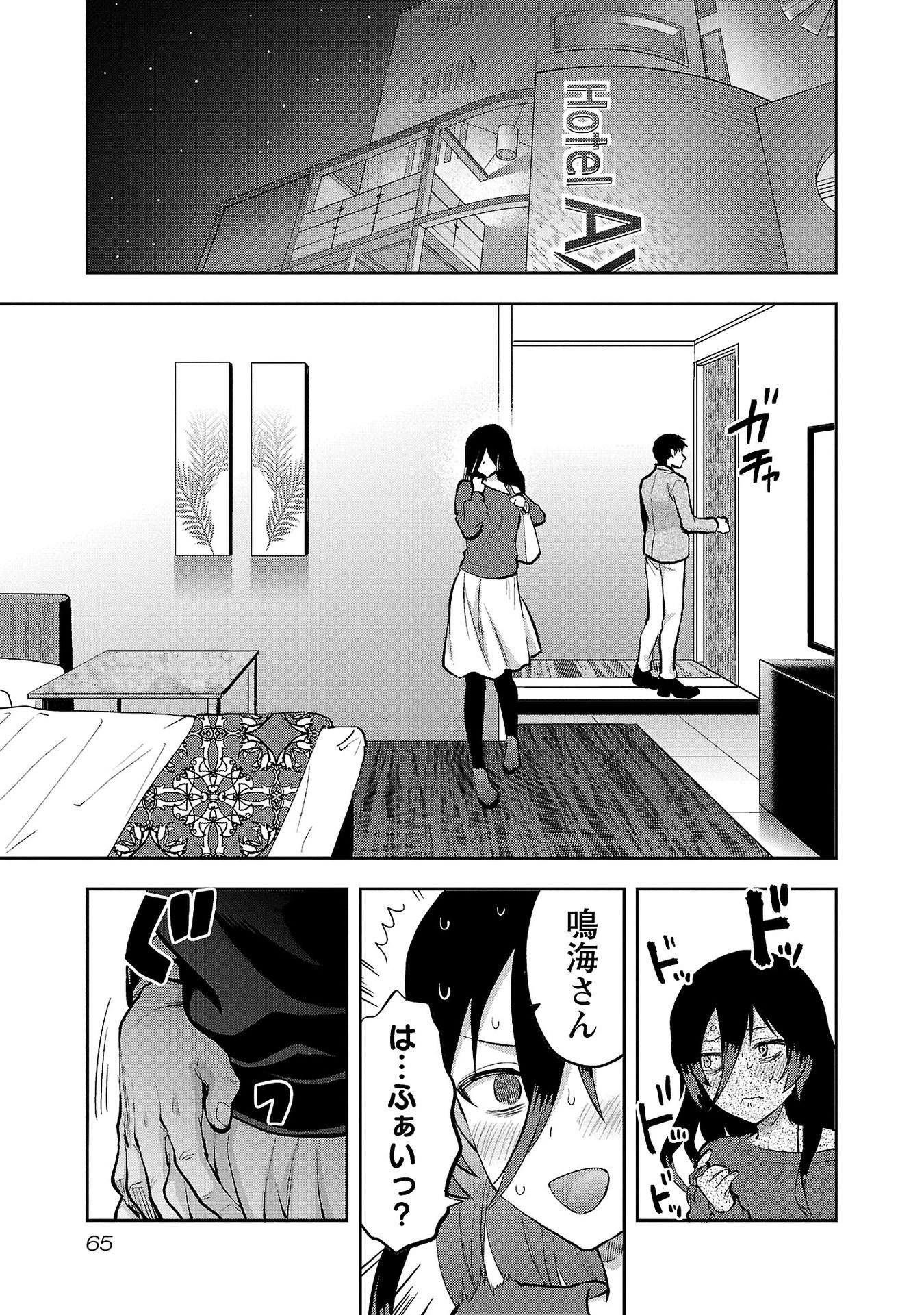 カレシがいるのに 第33話 - 11