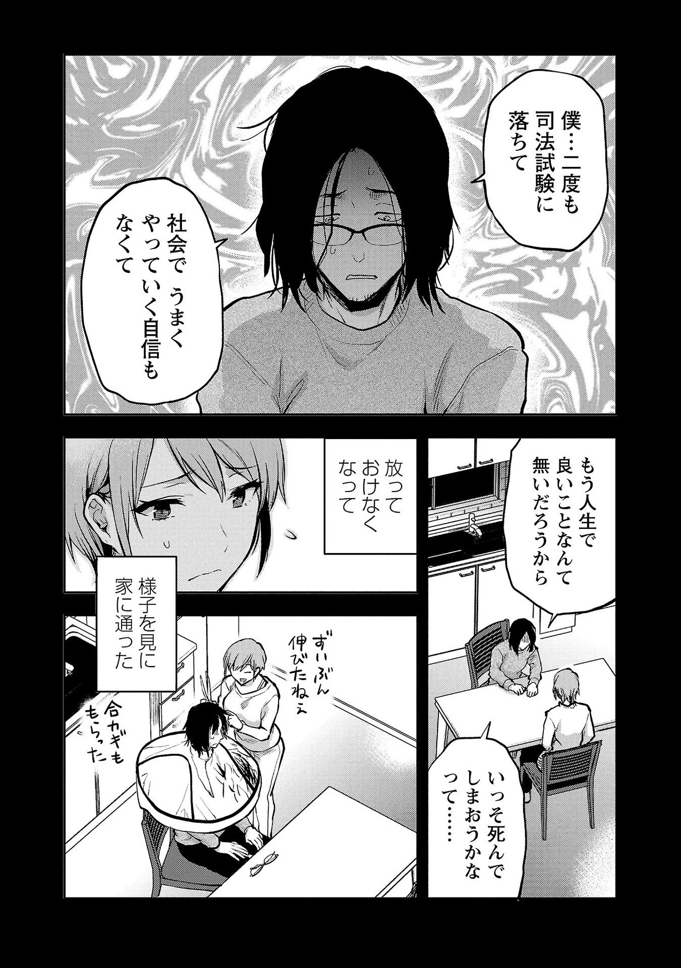 カレシがいるのに 第31話 - 8
