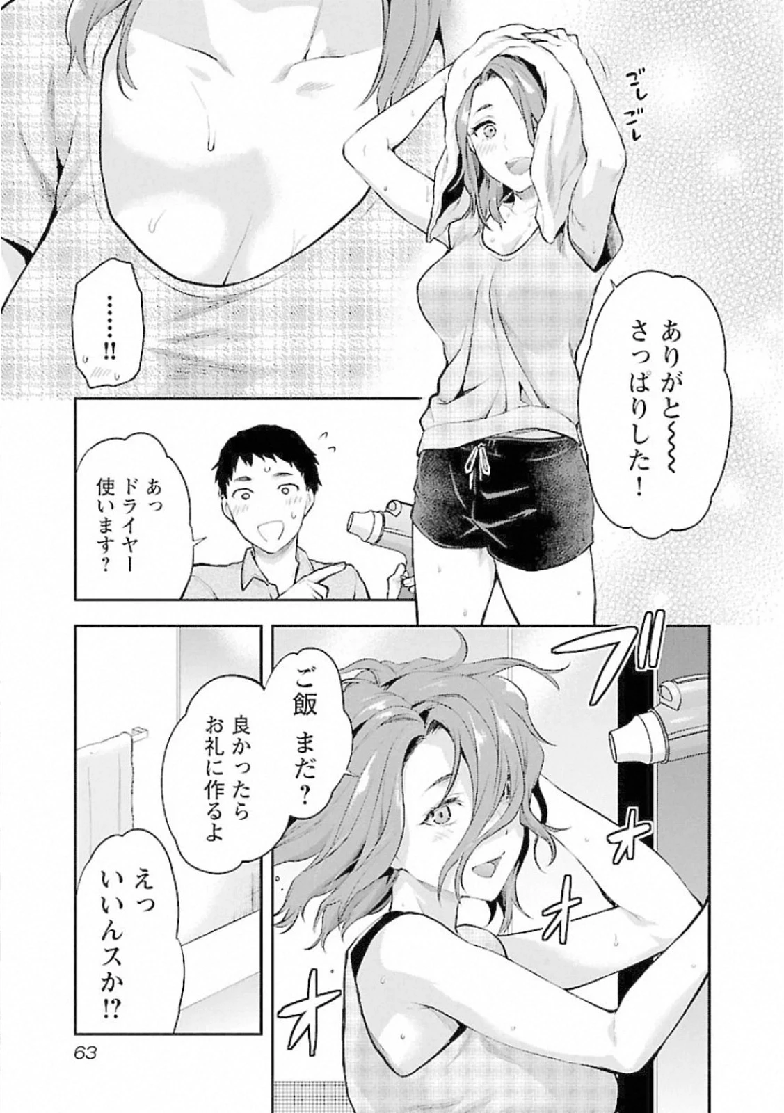 カレシがいるのに 第9話 - 9