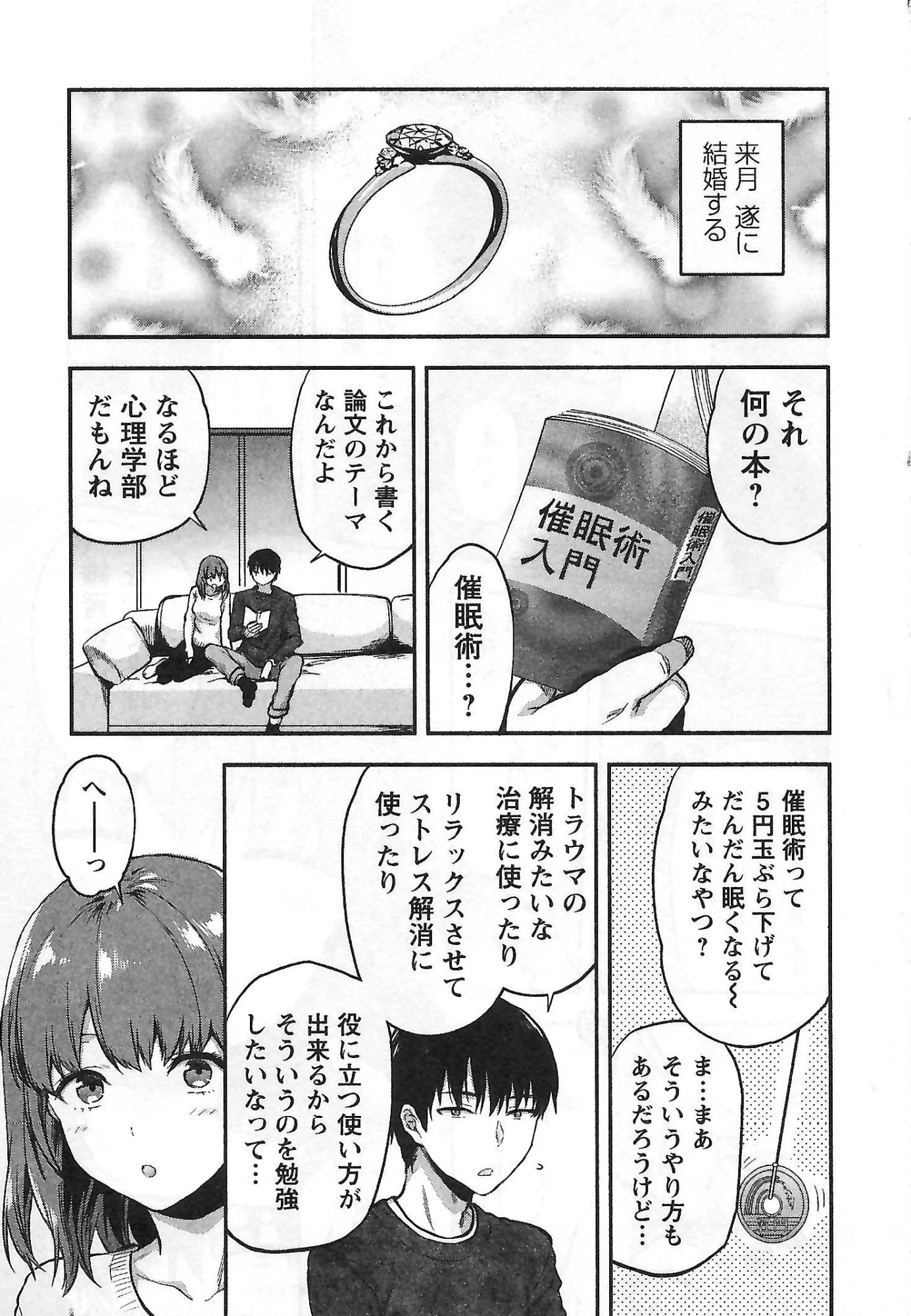 カレシがいるのに 第3話 - 5