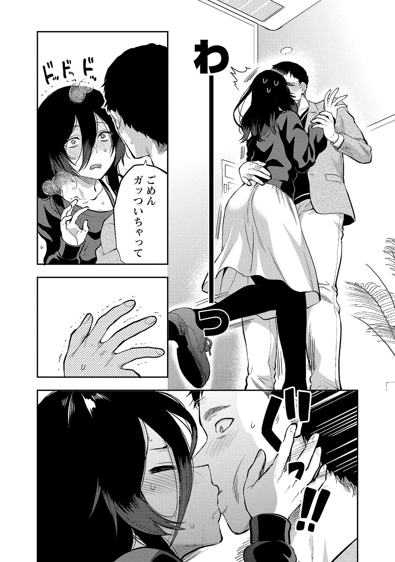 カレシがいるのに 第33話 - 12