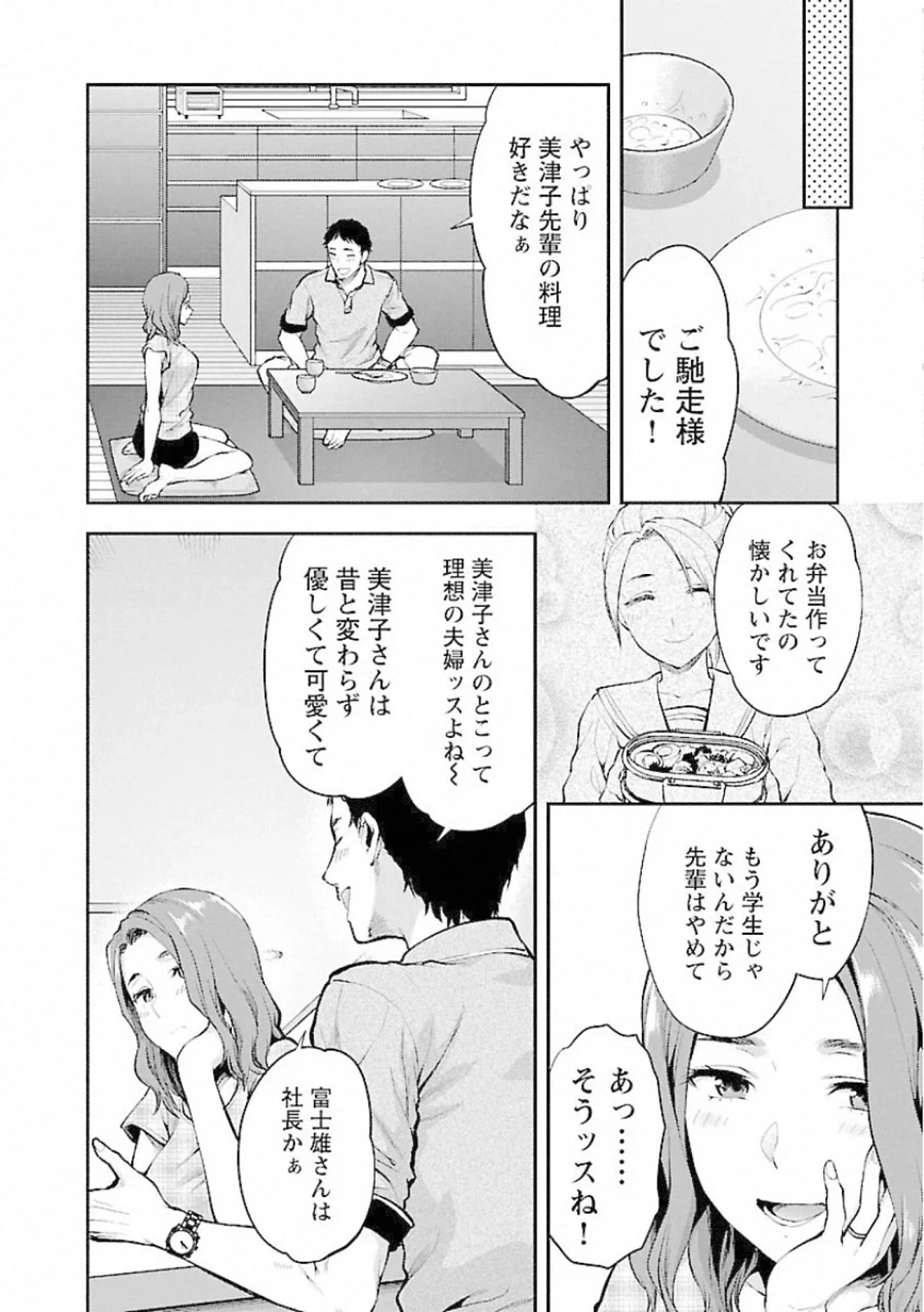 カレシがいるのに 第9話 - 10