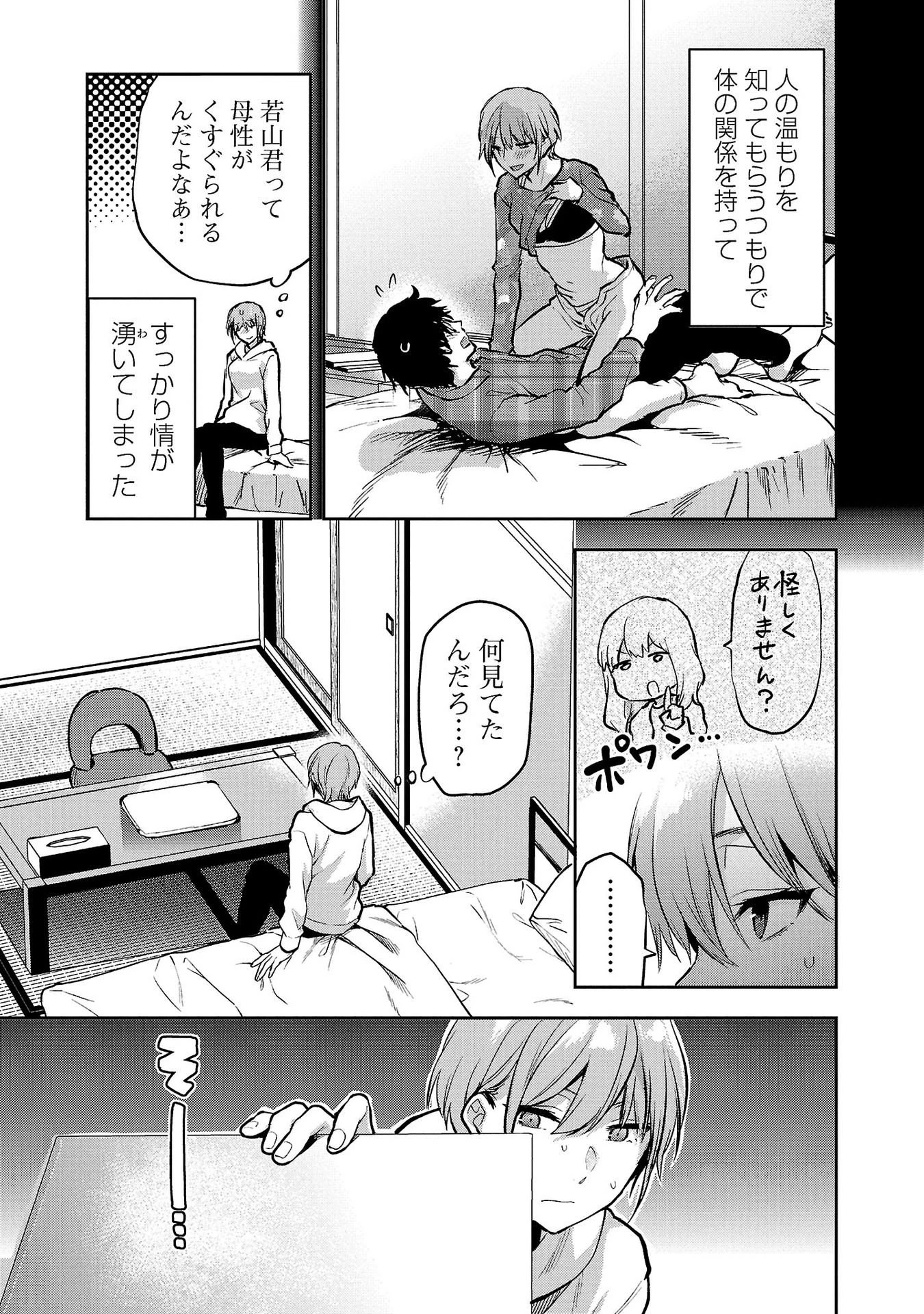 カレシがいるのに 第31話 - 9