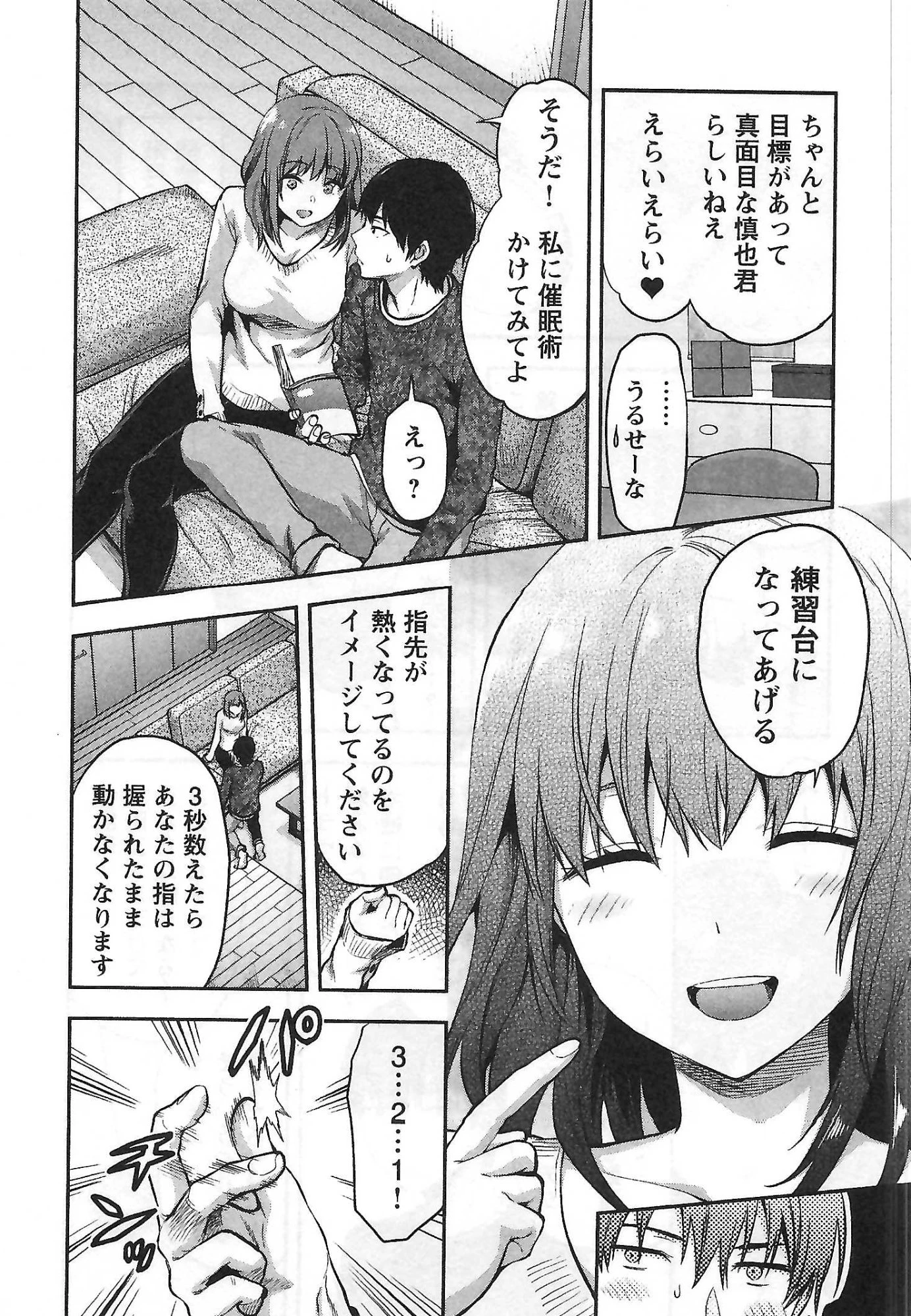 カレシがいるのに 第3話 - 6