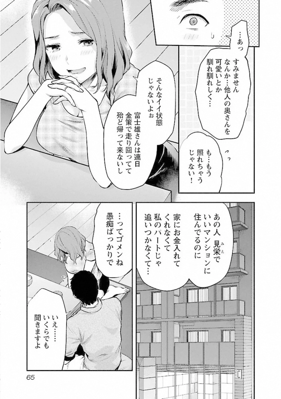 カレシがいるのに 第9話 - 11