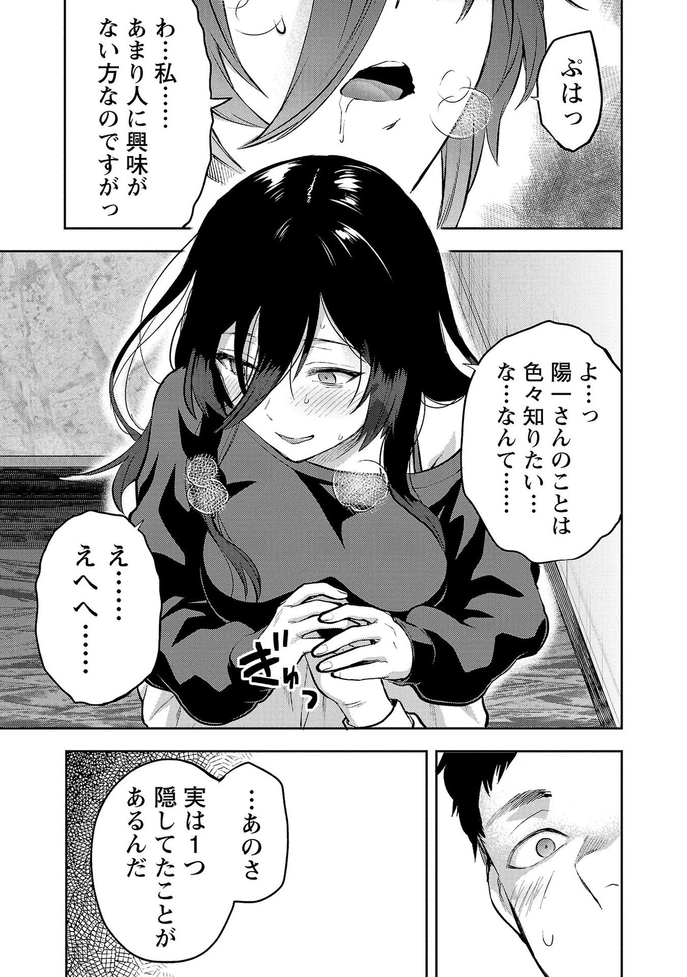 カレシがいるのに 第33話 - 13
