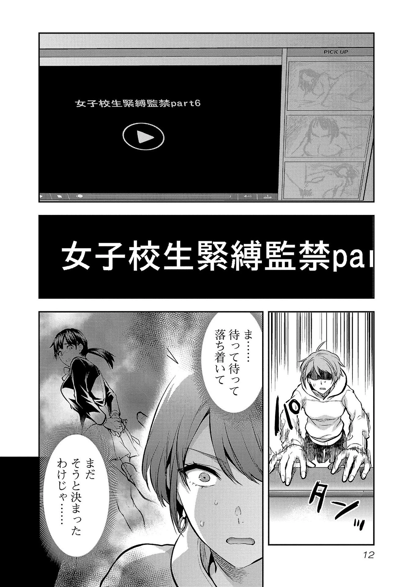 カレシがいるのに 第31話 - 10
