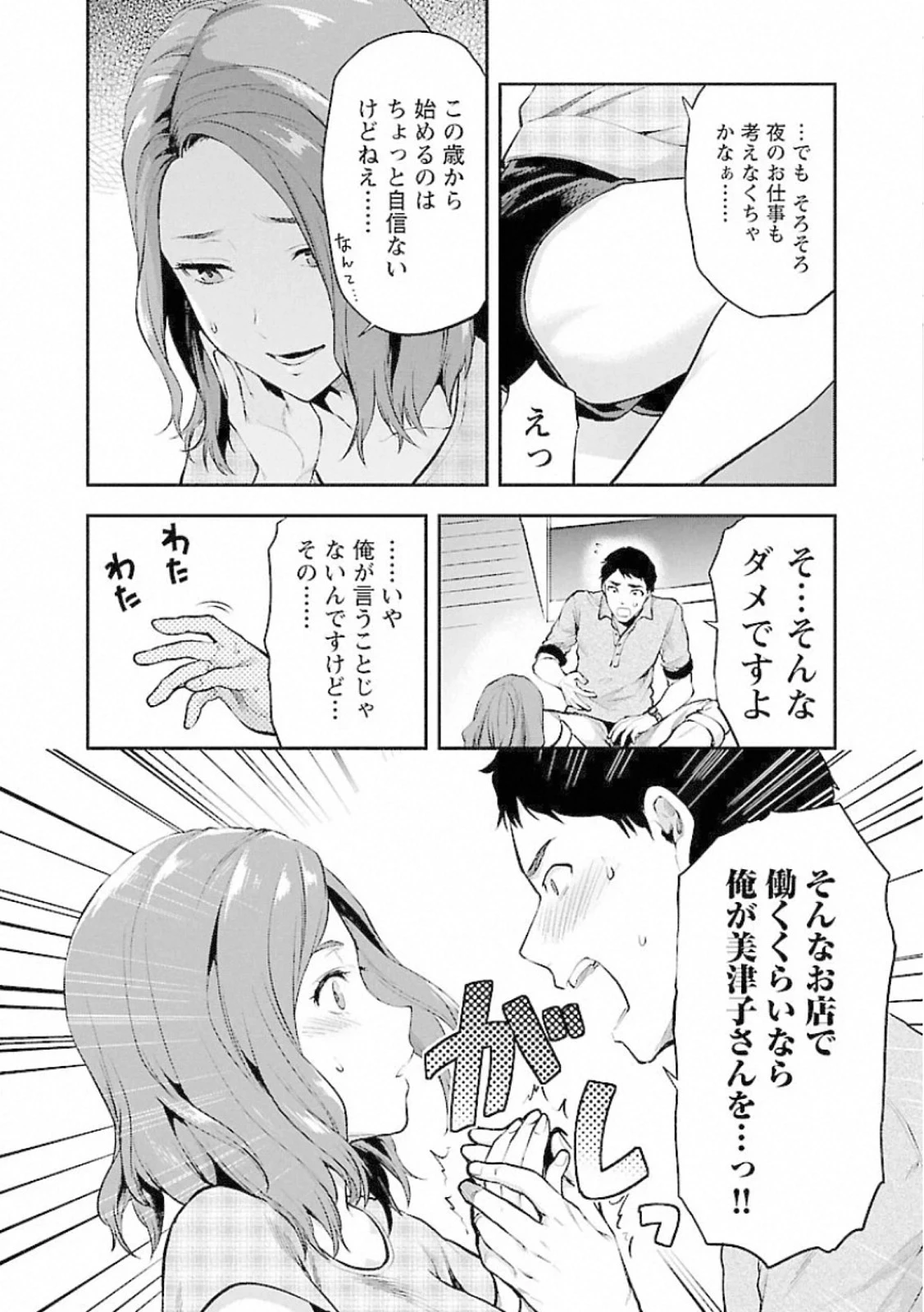 カレシがいるのに 第9話 - 12