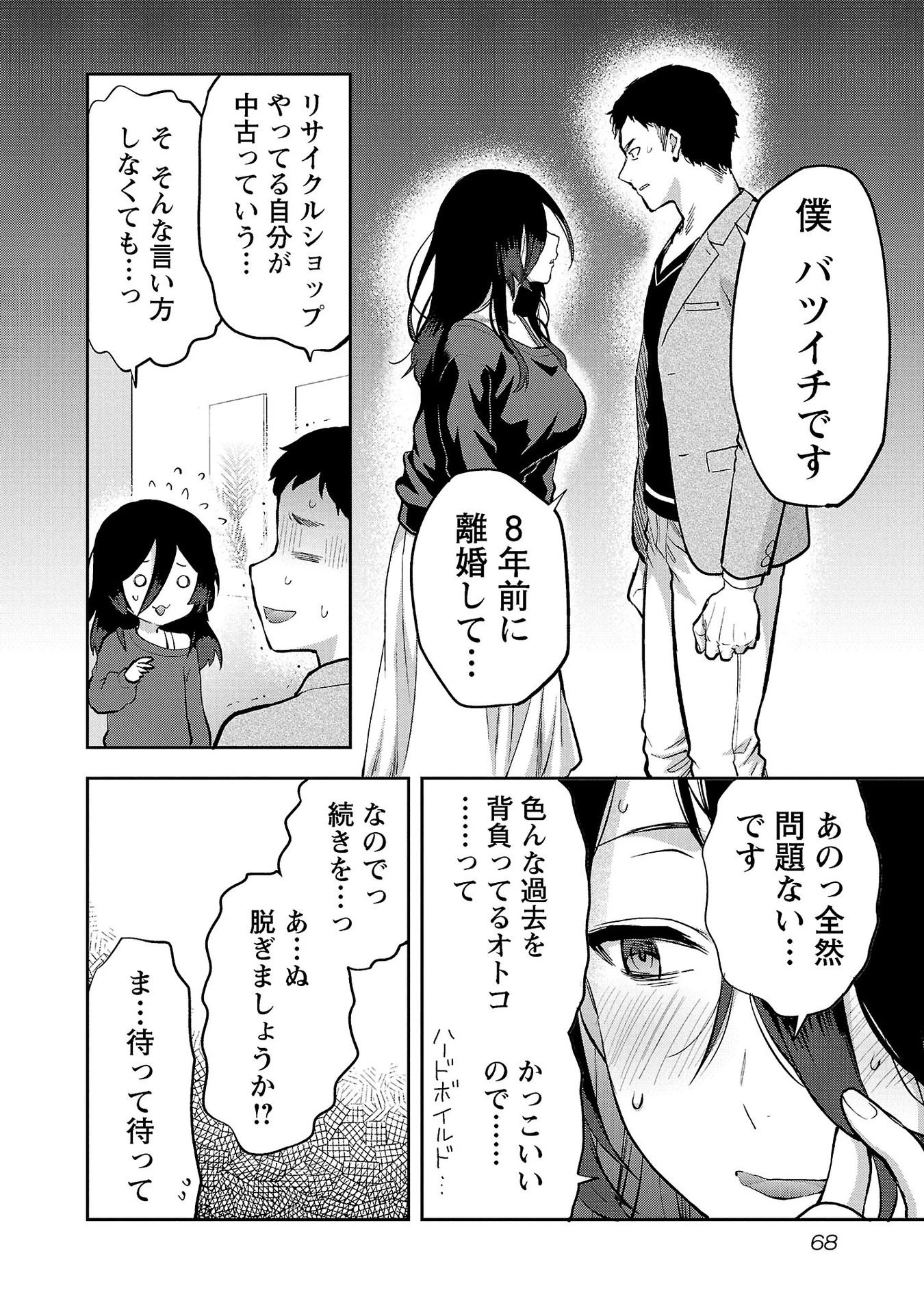 カレシがいるのに 第33話 - 14