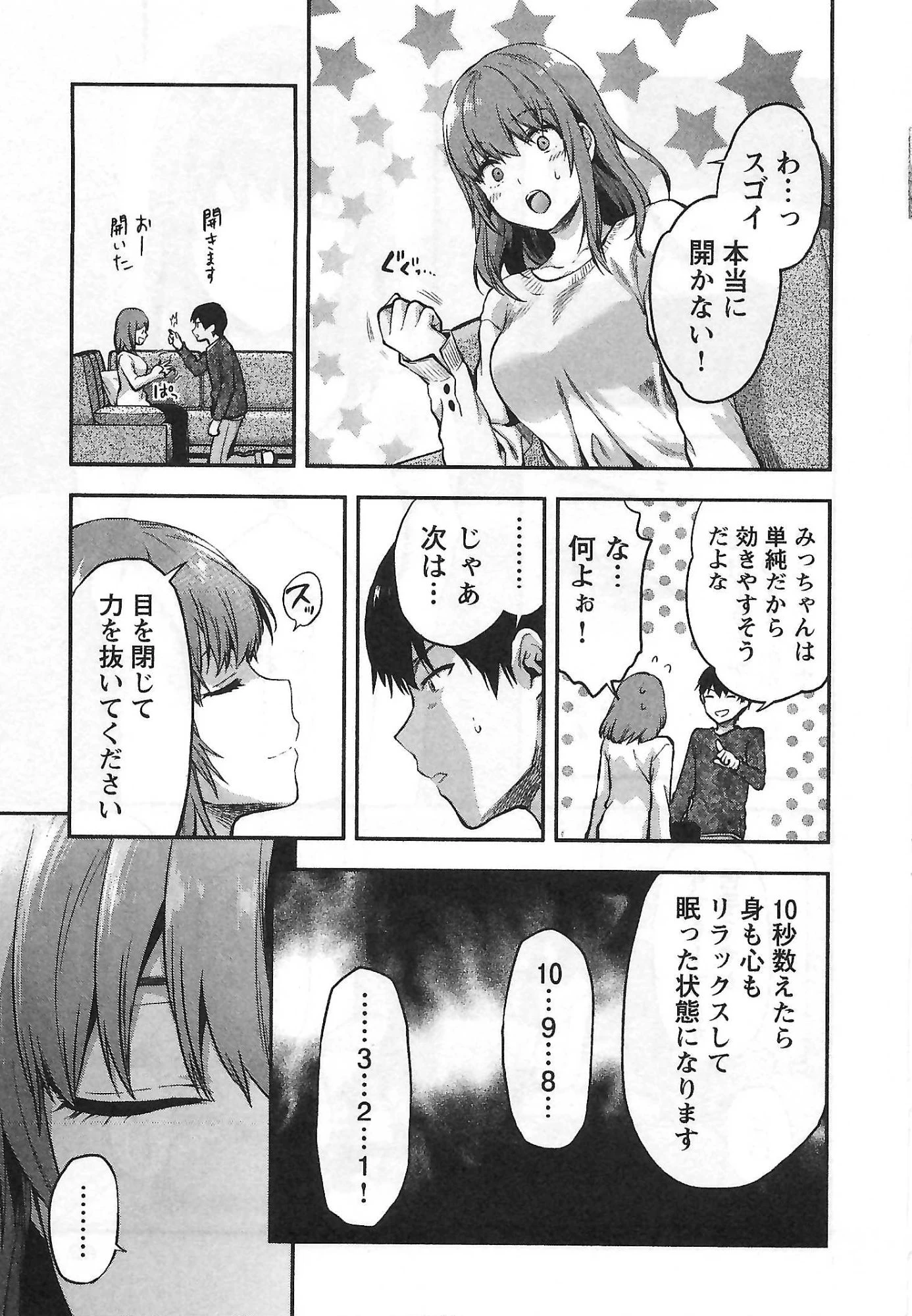 カレシがいるのに 第3話 - 7
