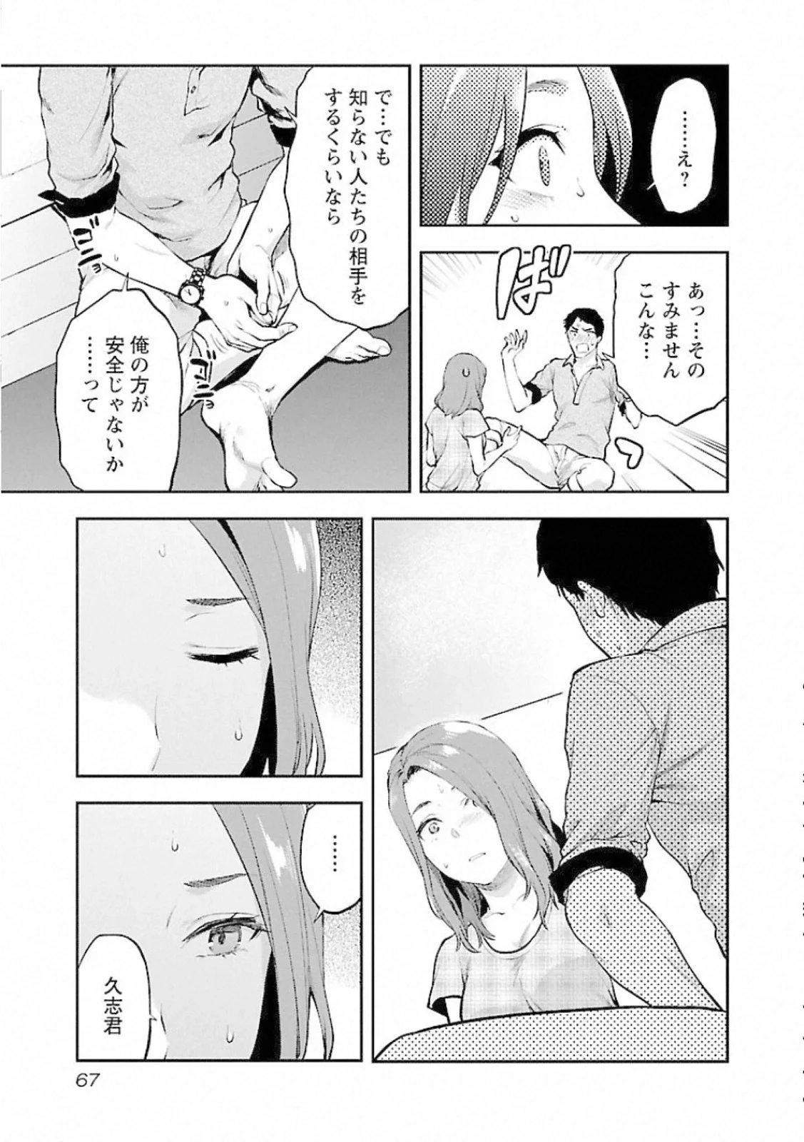 カレシがいるのに 第9話 - 13