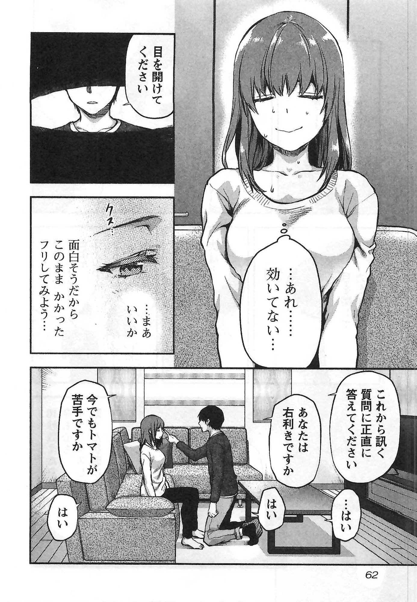 カレシがいるのに 第3話 - 8
