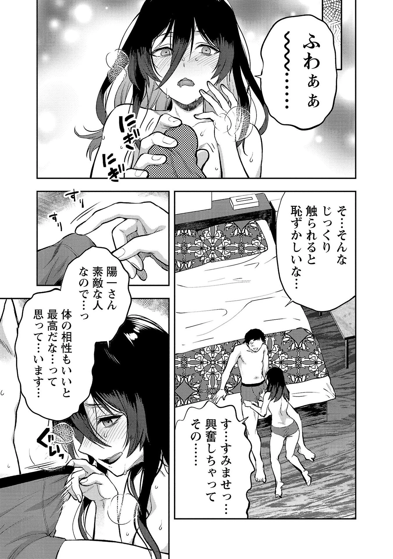 カレシがいるのに 第33話 - 15