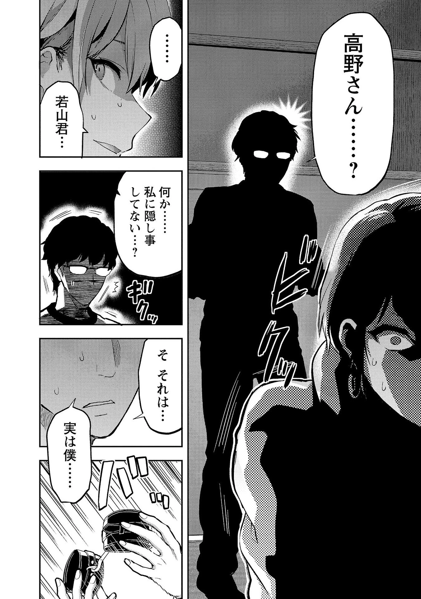 カレシがいるのに 第31話 - 12