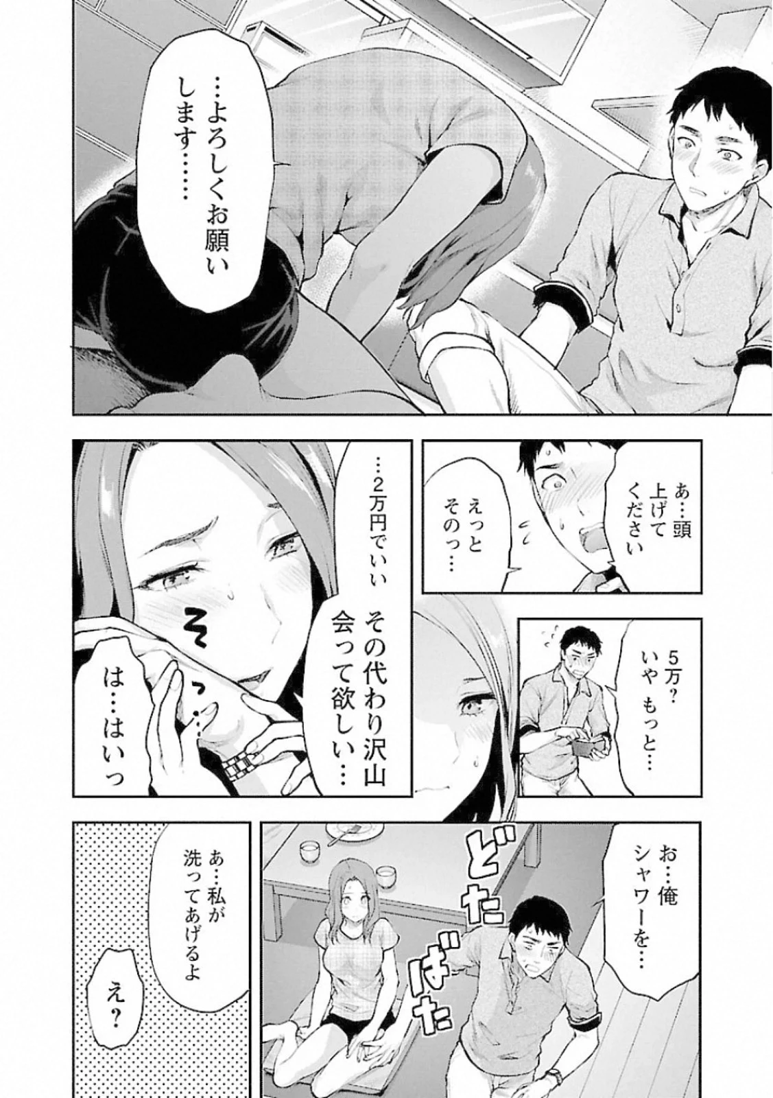 カレシがいるのに 第9話 - 14