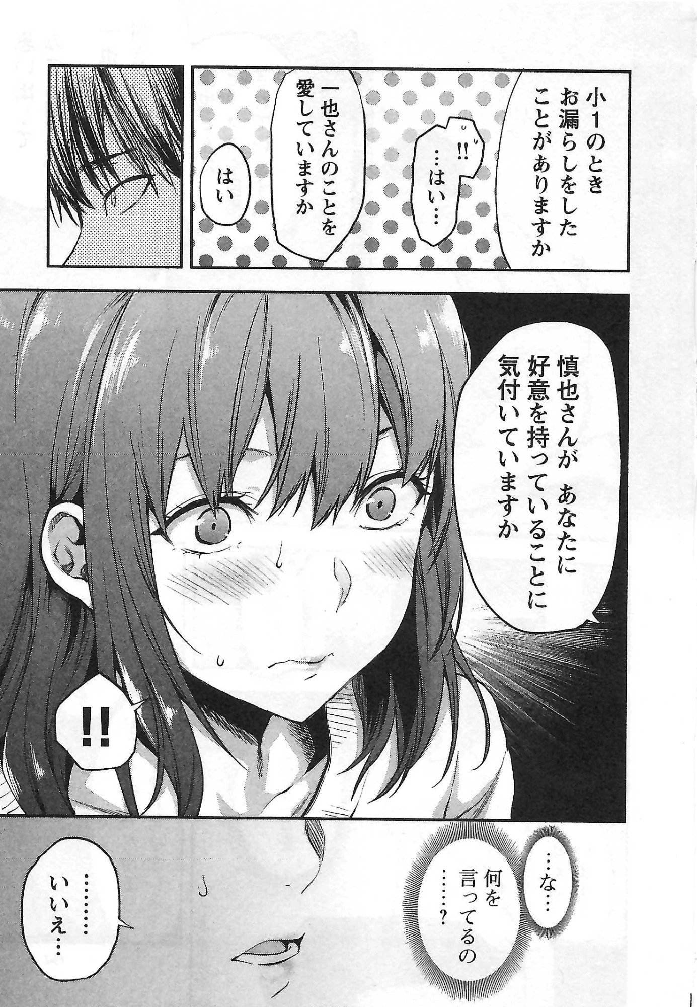 カレシがいるのに 第3話 - 9