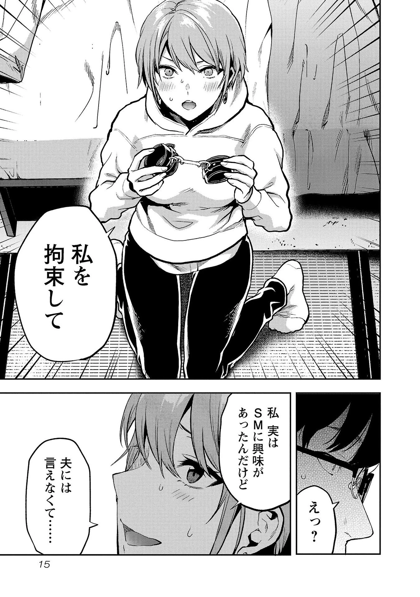カレシがいるのに 第31話 - 13