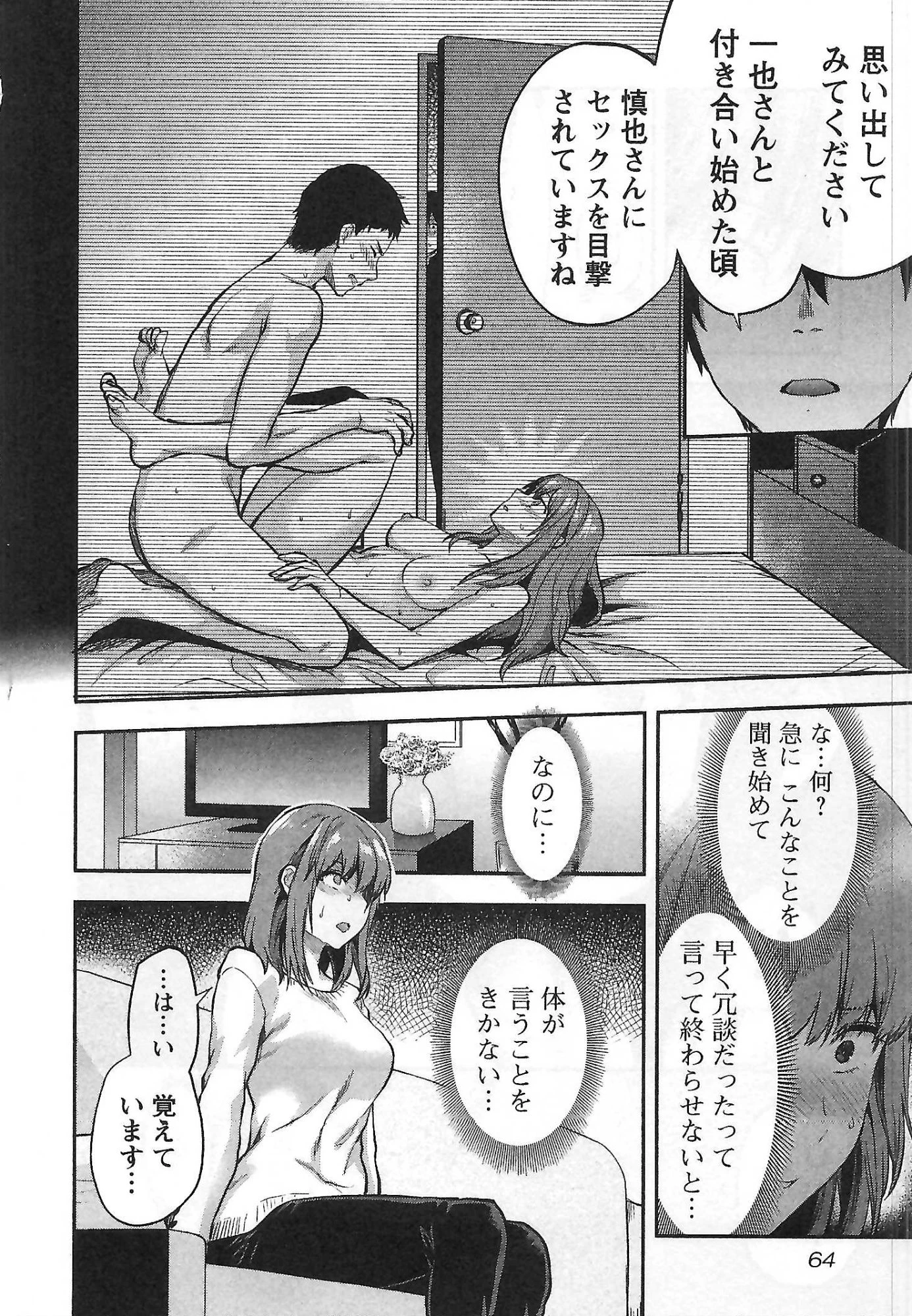 カレシがいるのに 第3話 - 10