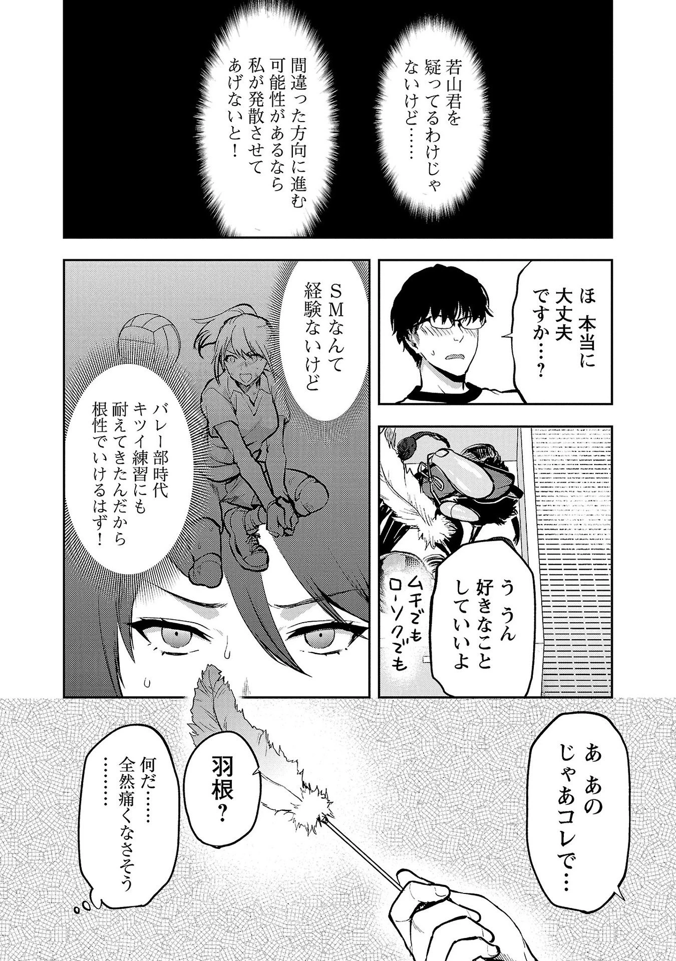 カレシがいるのに 第31話 - 14