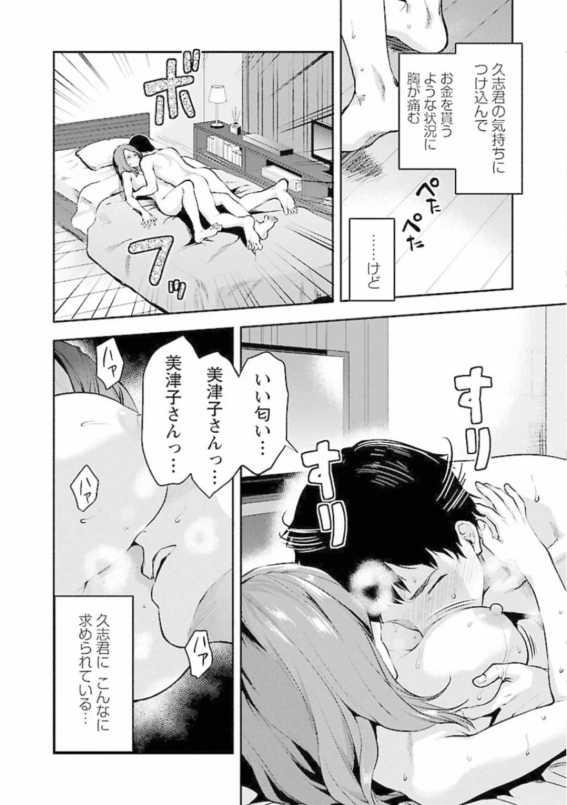 カレシがいるのに 第9話 - 18