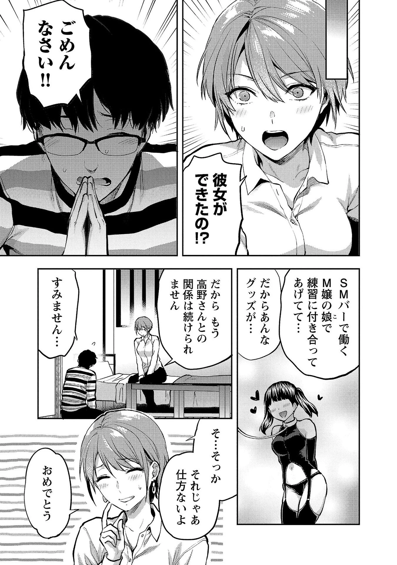 カレシがいるのに 第31話 - 23
