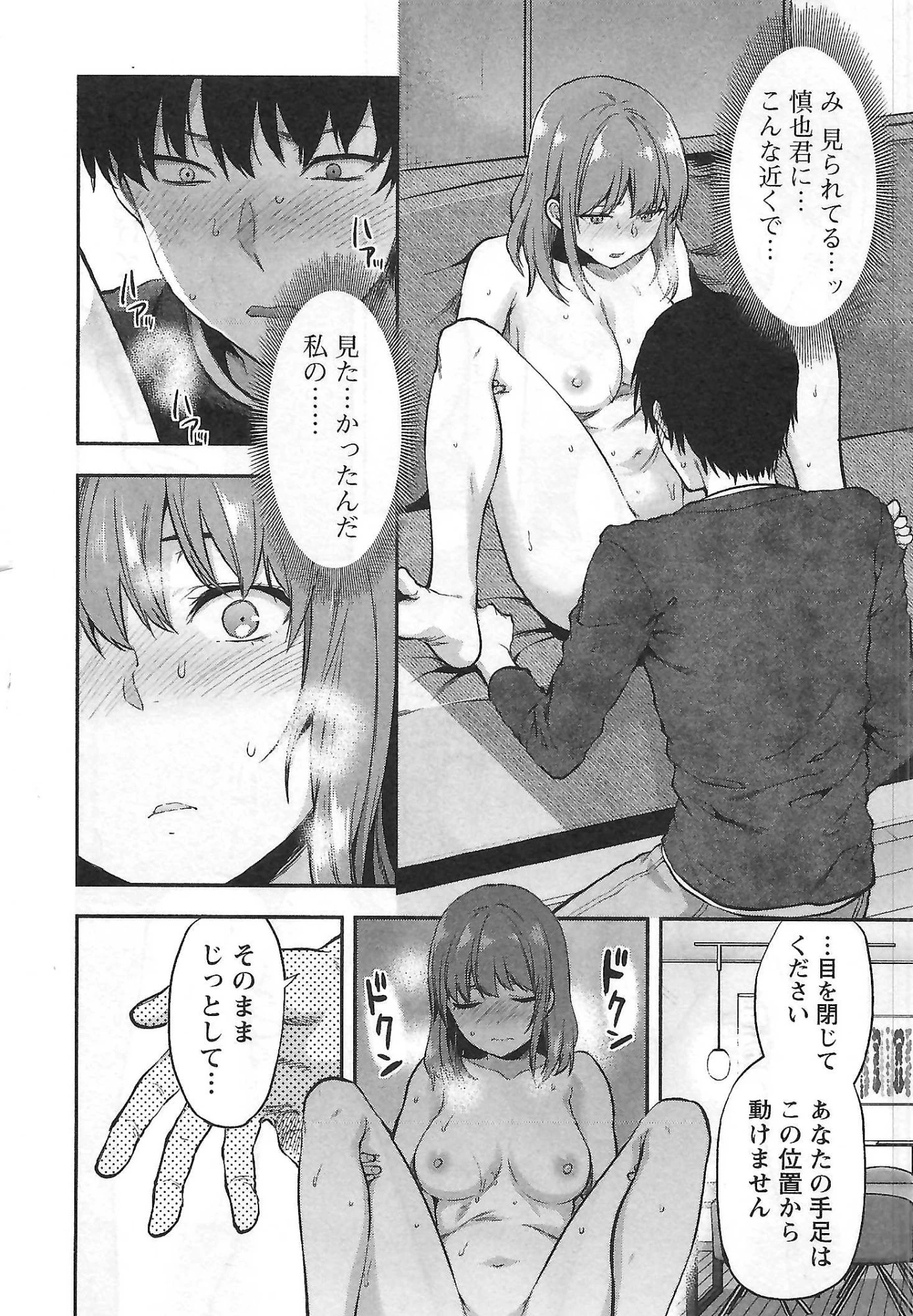 カレシがいるのに 第3話 - 16